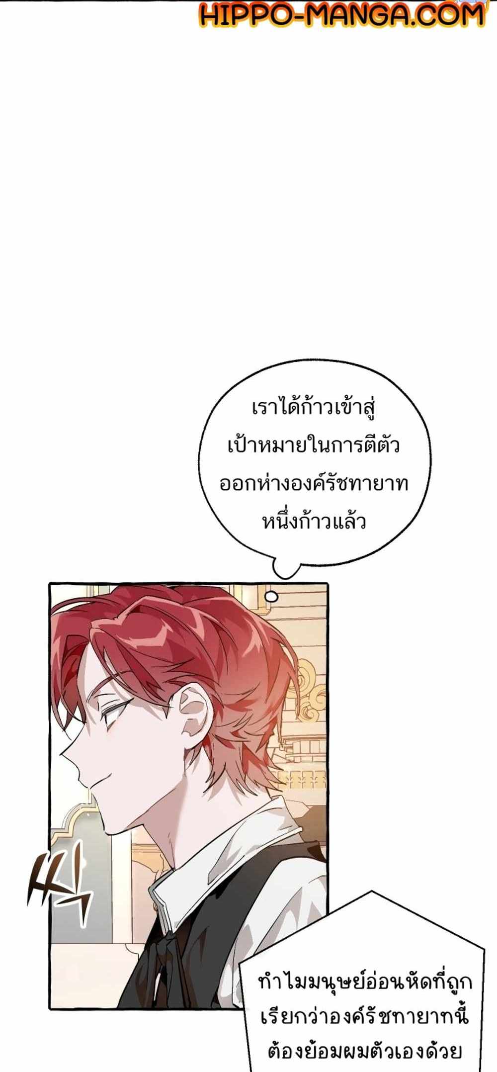 Trash of the Count’s Family แปลไทย