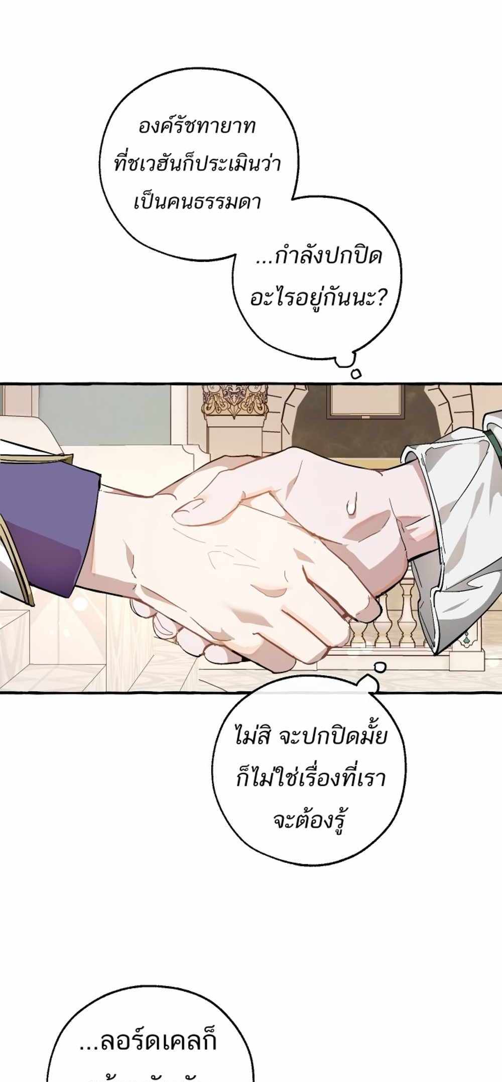 Trash of the Count’s Family แปลไทย