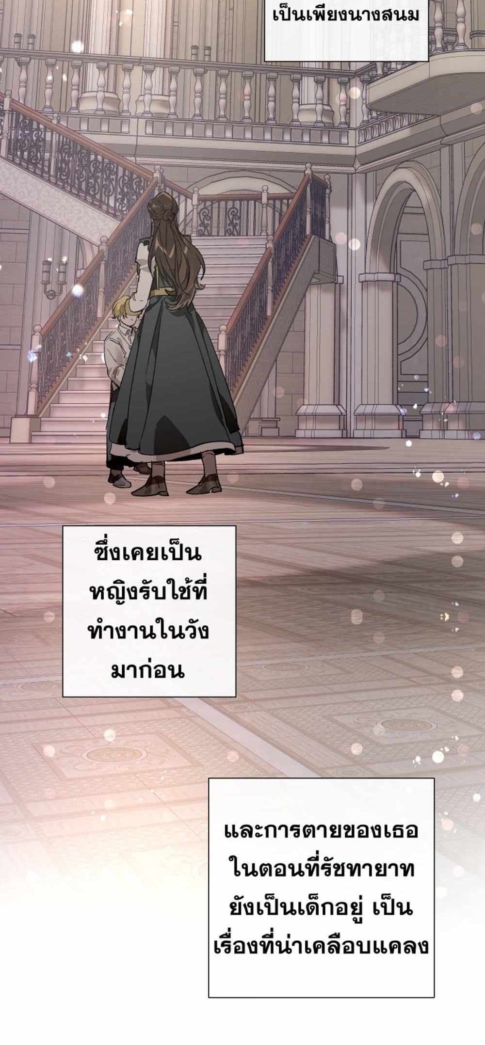 Trash of the Count’s Family แปลไทย