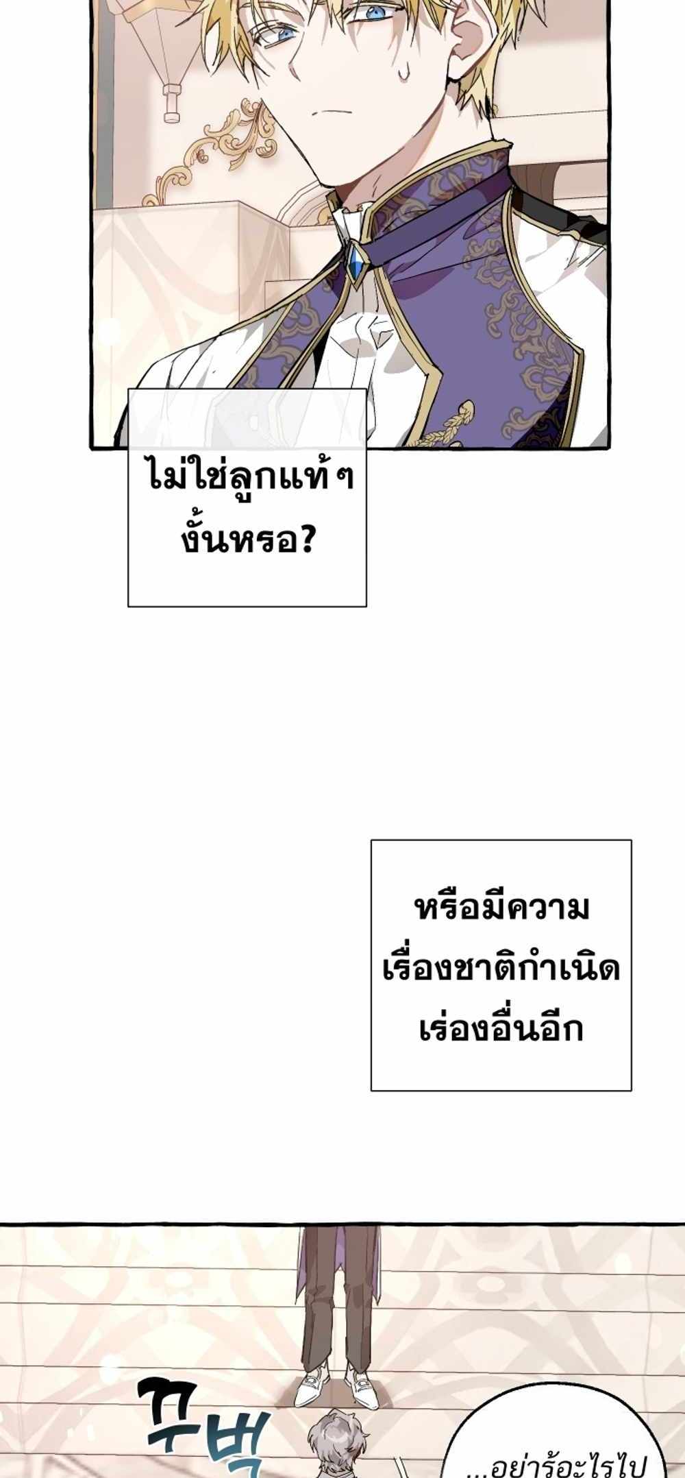 Trash of the Count’s Family แปลไทย