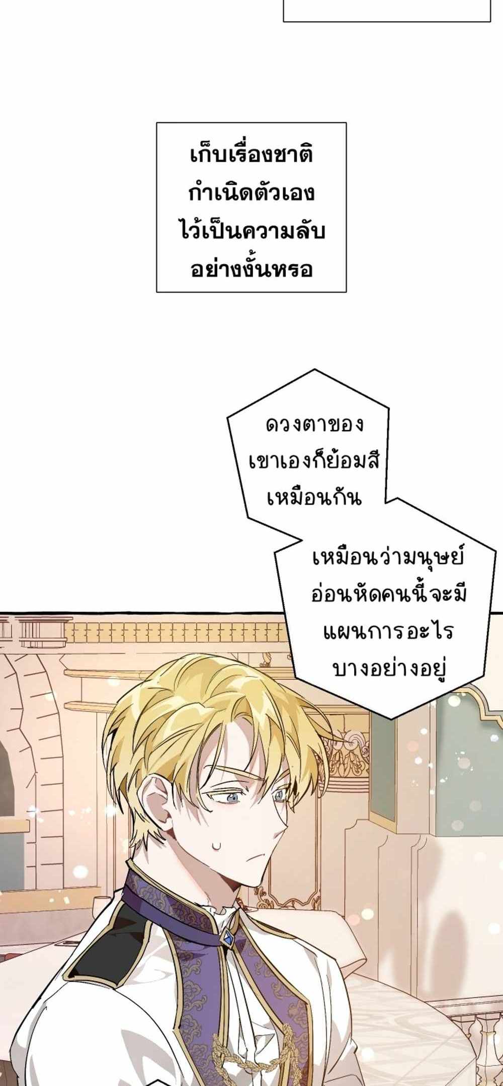 Trash of the Count’s Family แปลไทย