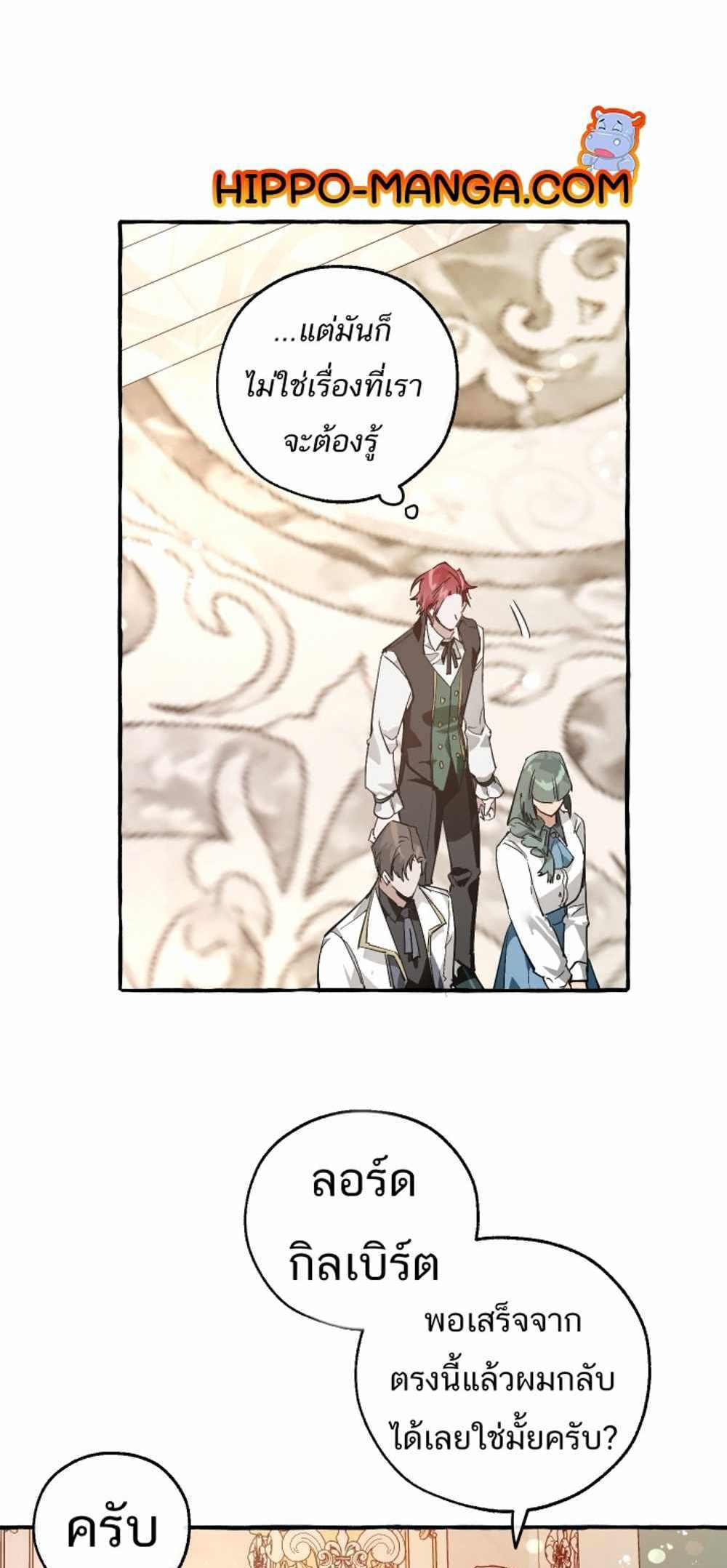 Trash of the Count’s Family แปลไทย