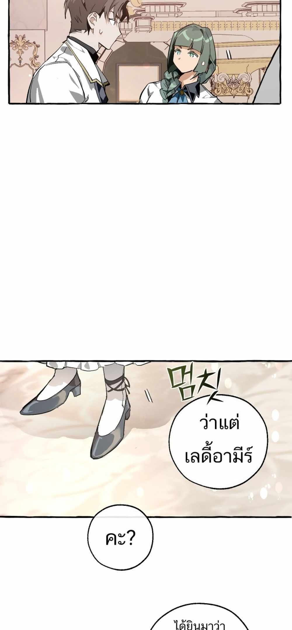 Trash of the Count’s Family แปลไทย