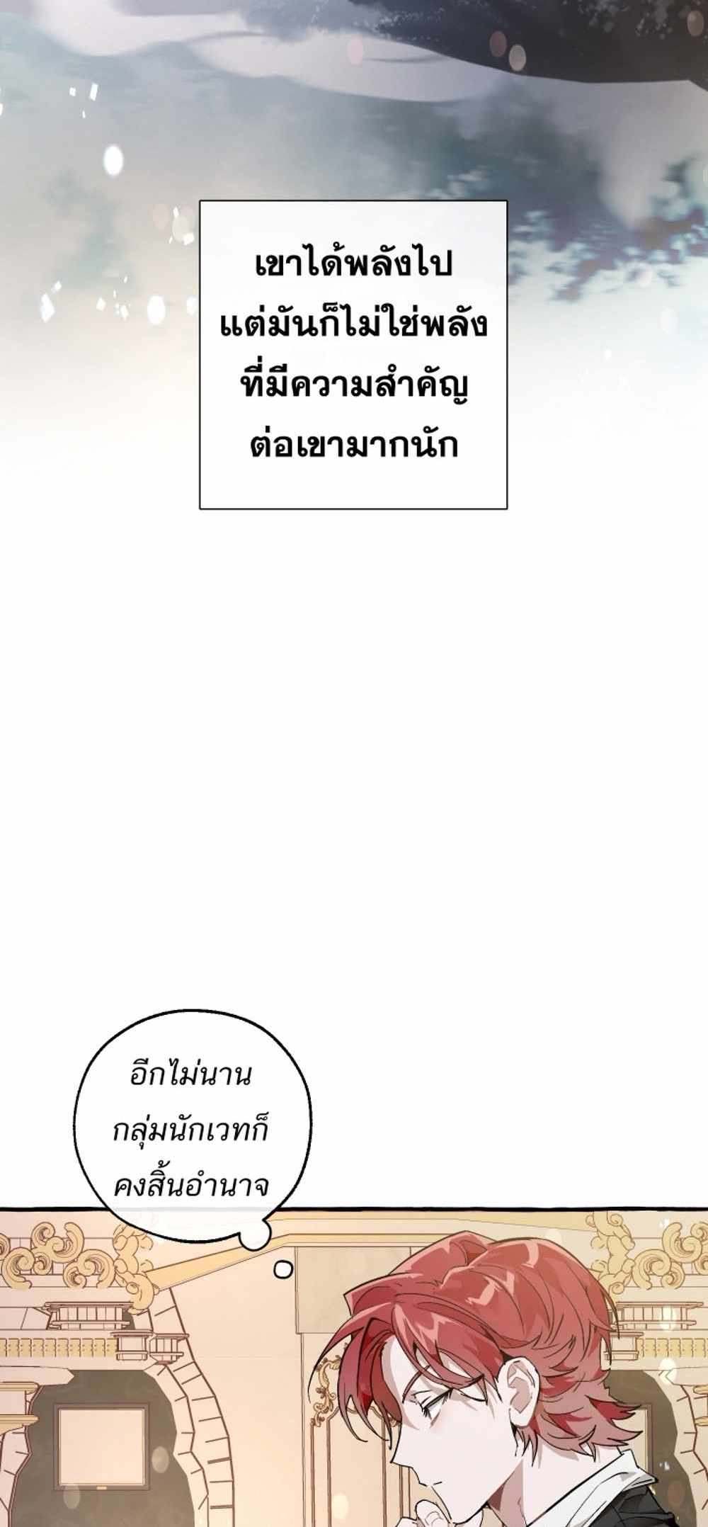 Trash of the Count’s Family แปลไทย