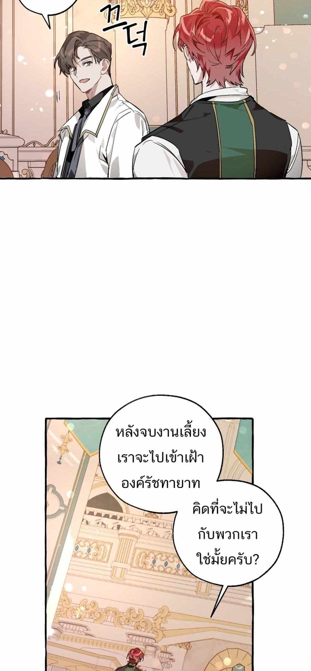 Trash of the Count’s Family แปลไทย