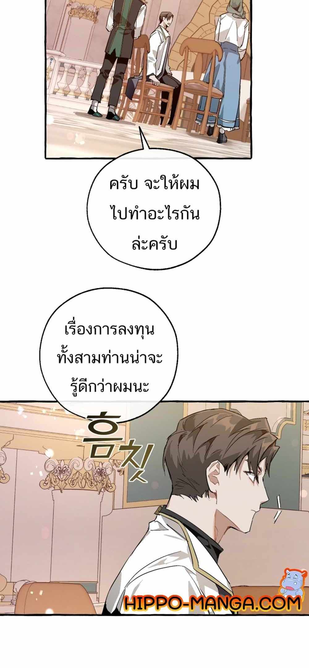 Trash of the Count’s Family แปลไทย