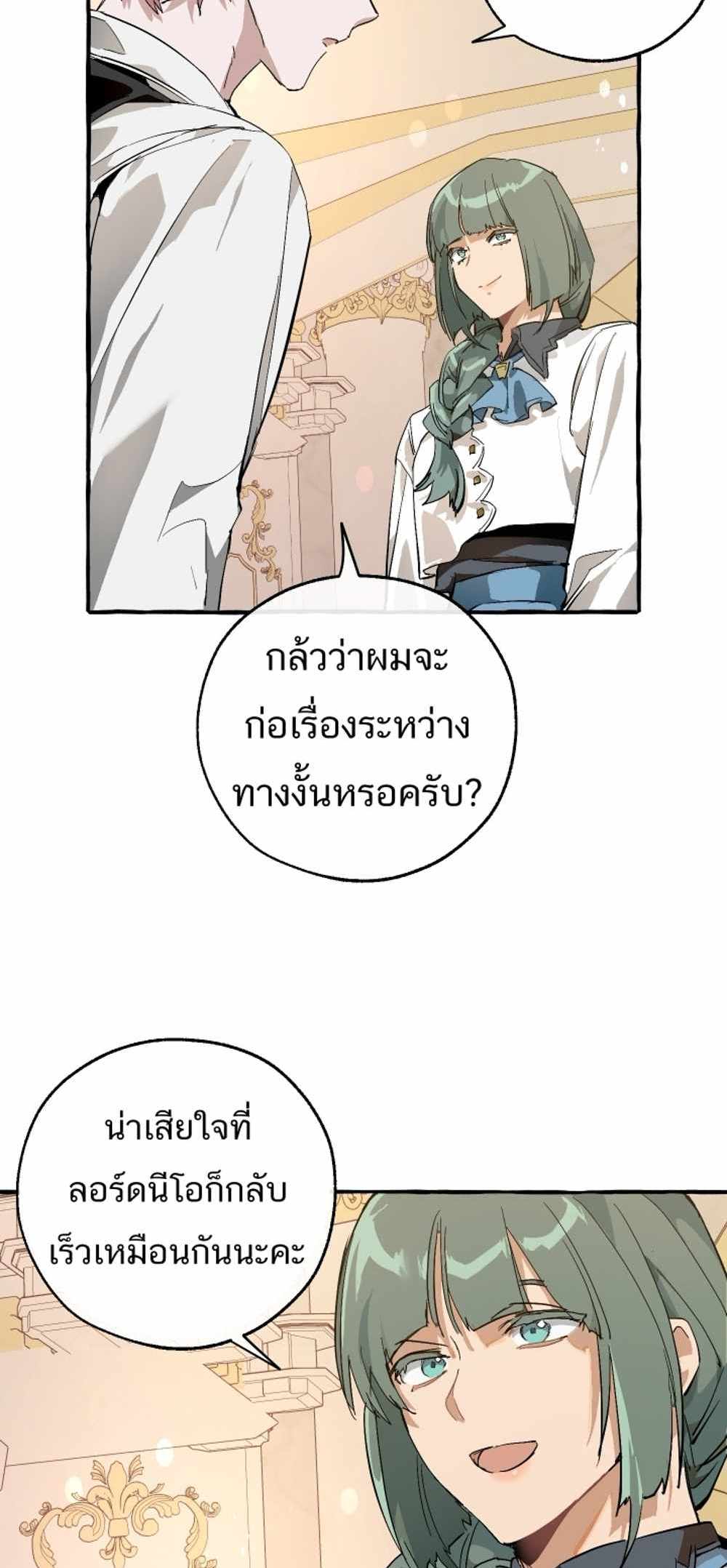 Trash of the Count’s Family แปลไทย