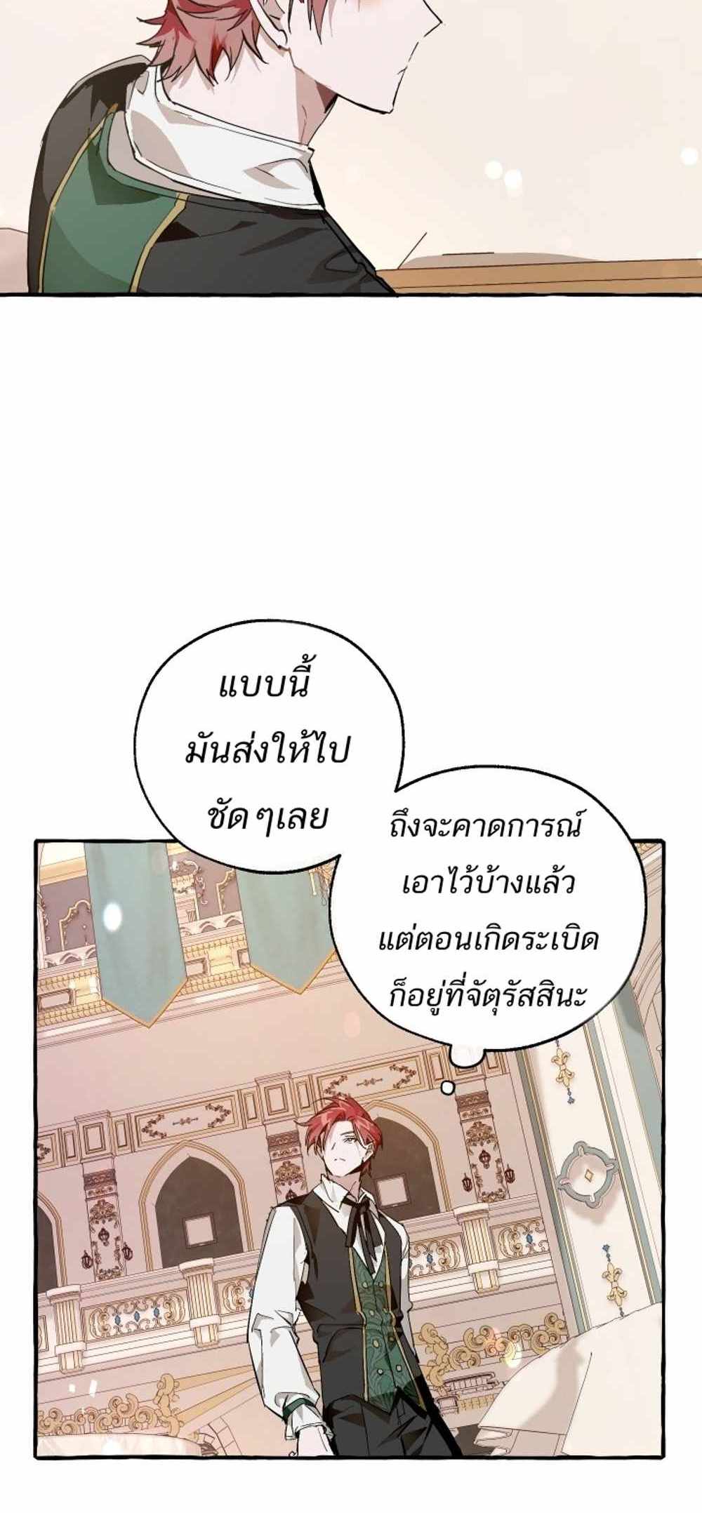 Trash of the Count’s Family แปลไทย