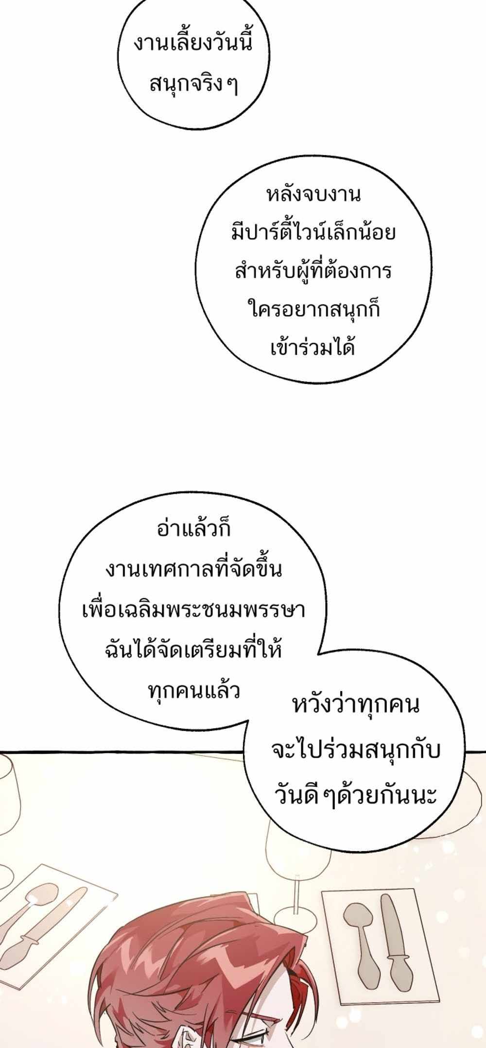 Trash of the Count’s Family แปลไทย