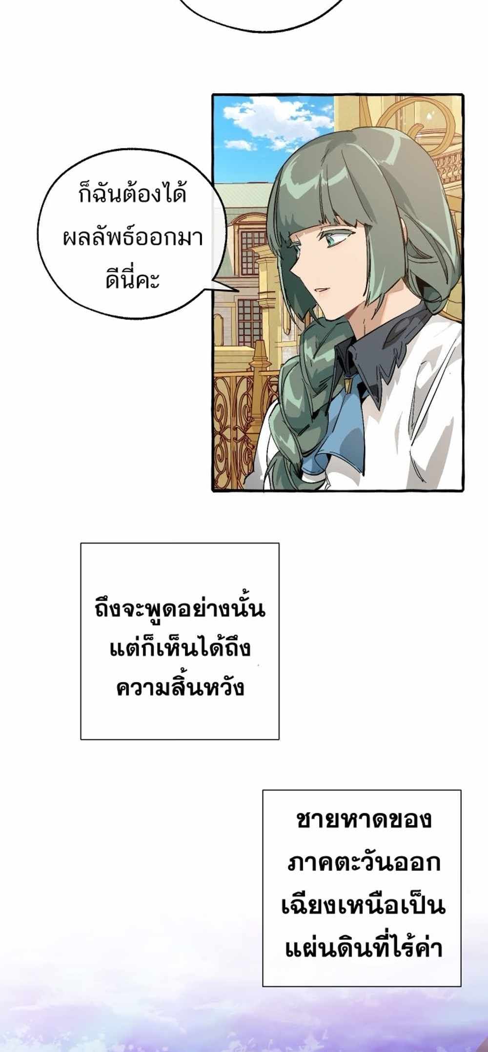 Trash of the Count’s Family แปลไทย