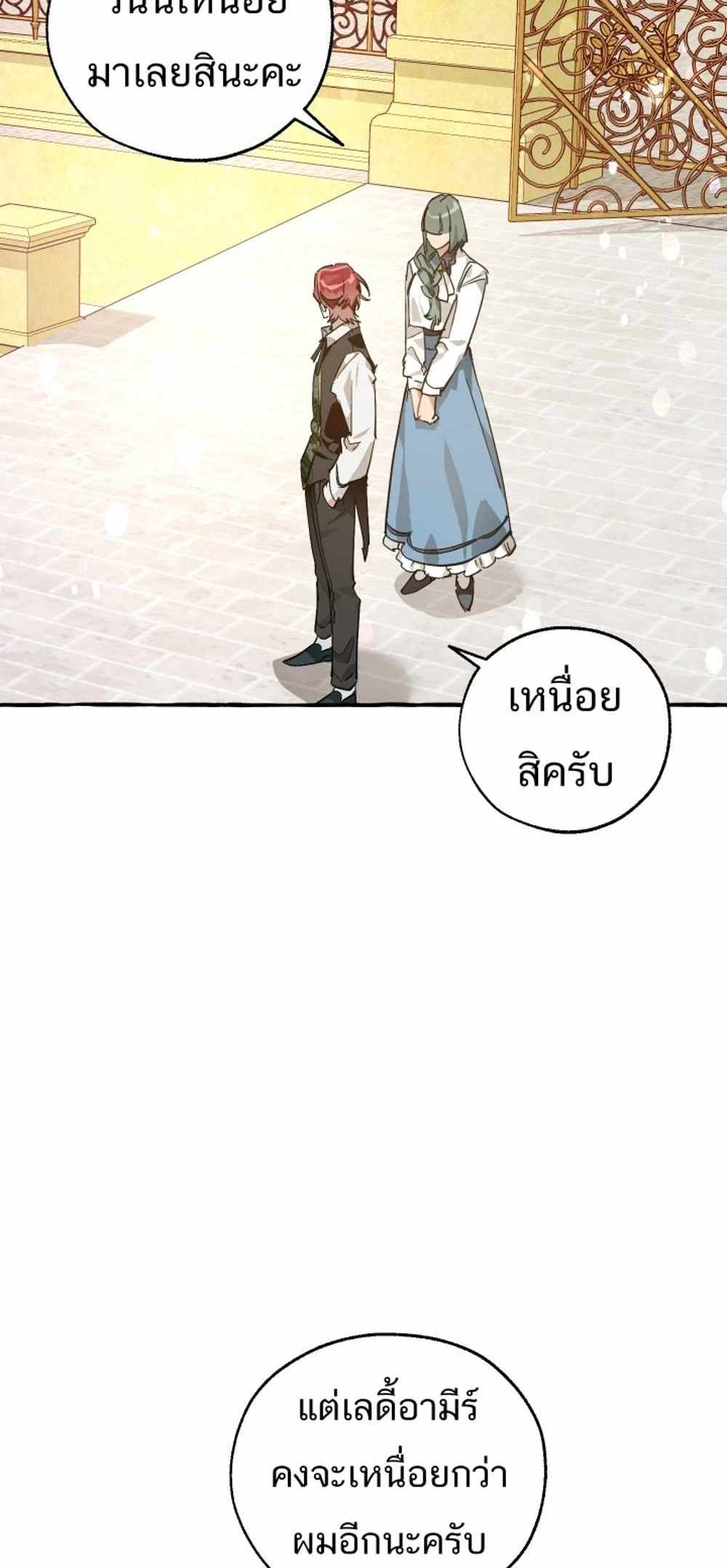 Trash of the Count’s Family แปลไทย