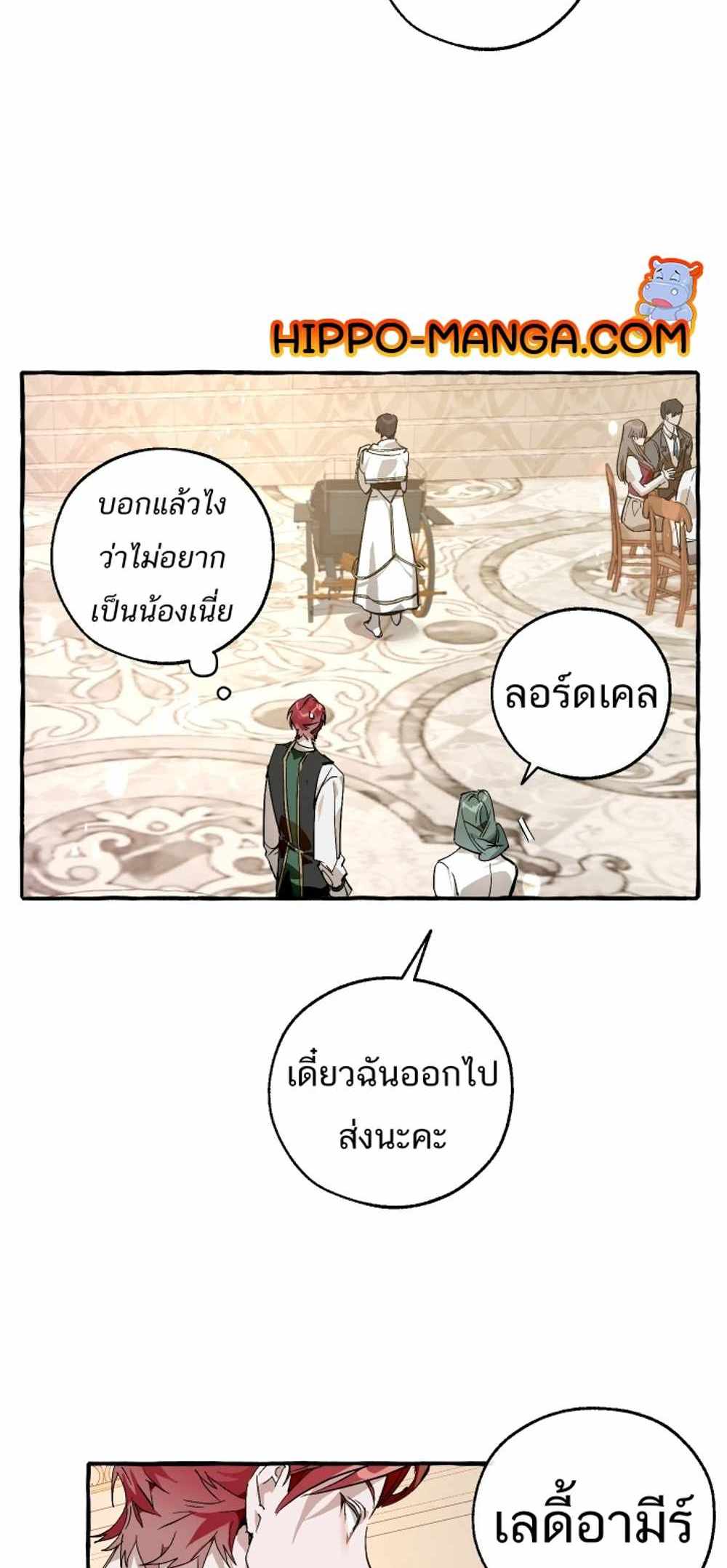 Trash of the Count’s Family แปลไทย