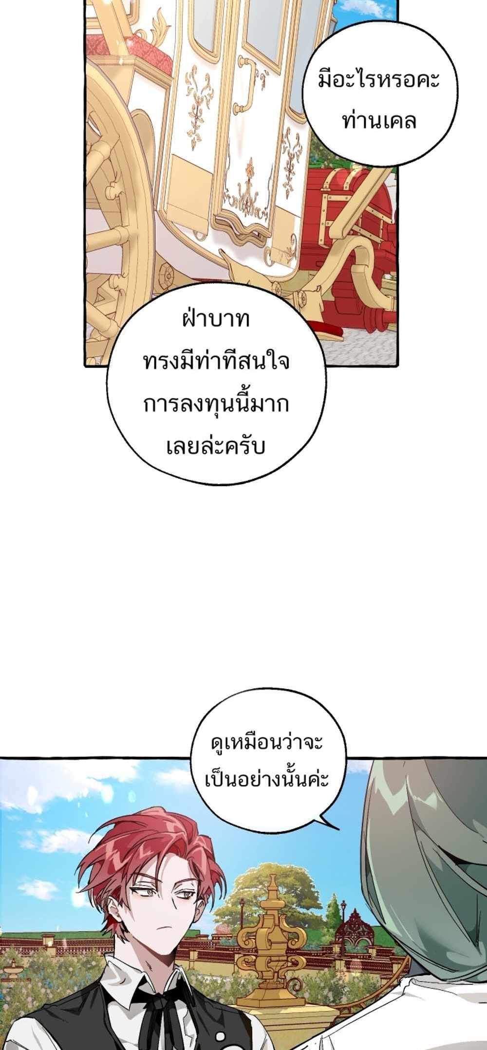 Trash of the Count’s Family แปลไทย