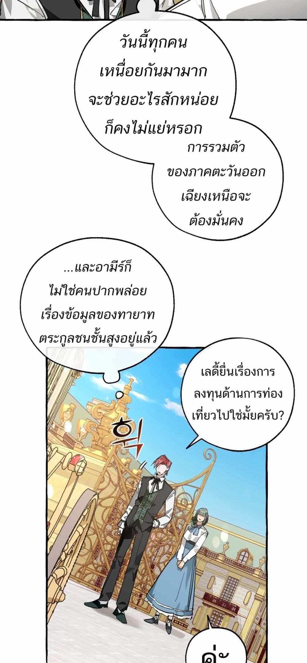 Trash of the Count’s Family แปลไทย