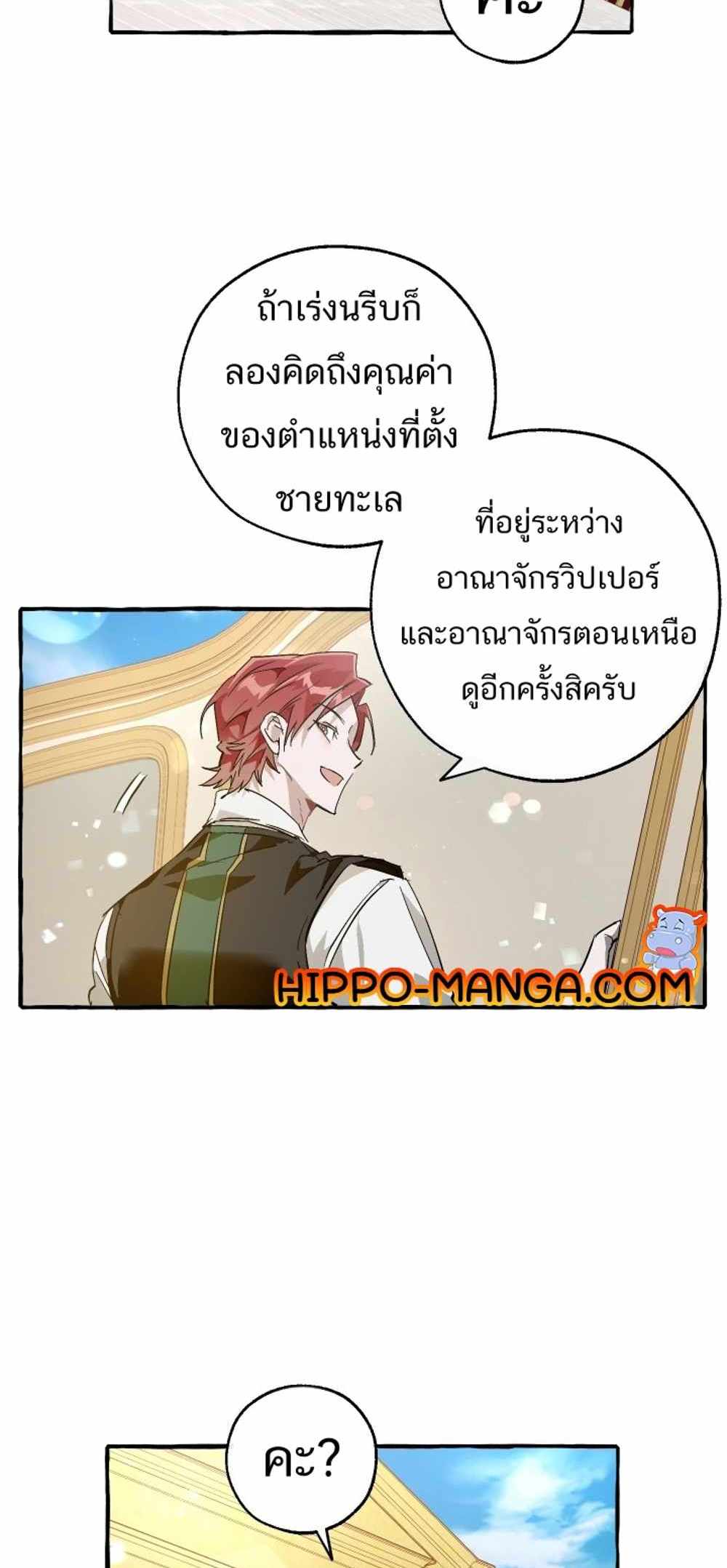 Trash of the Count’s Family แปลไทย