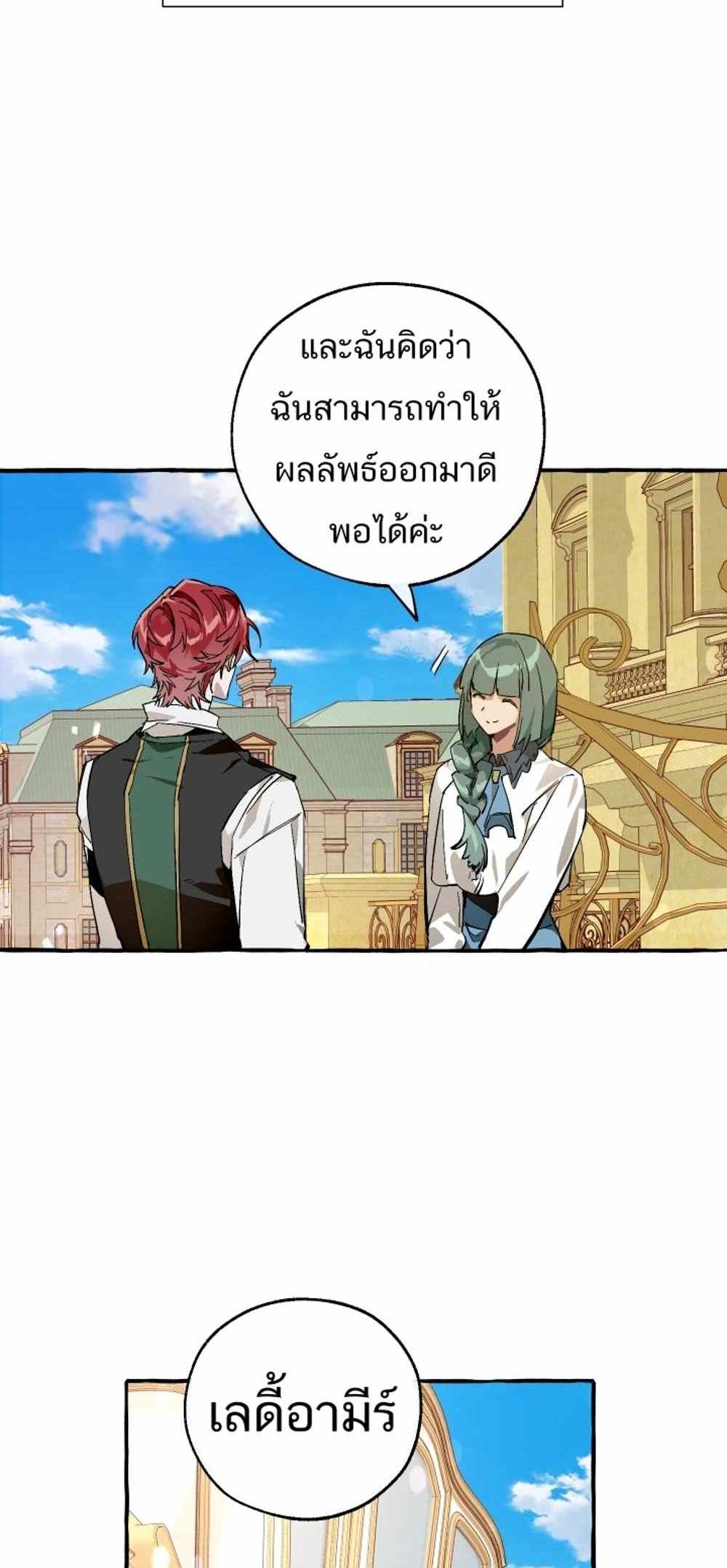 Trash of the Count’s Family แปลไทย