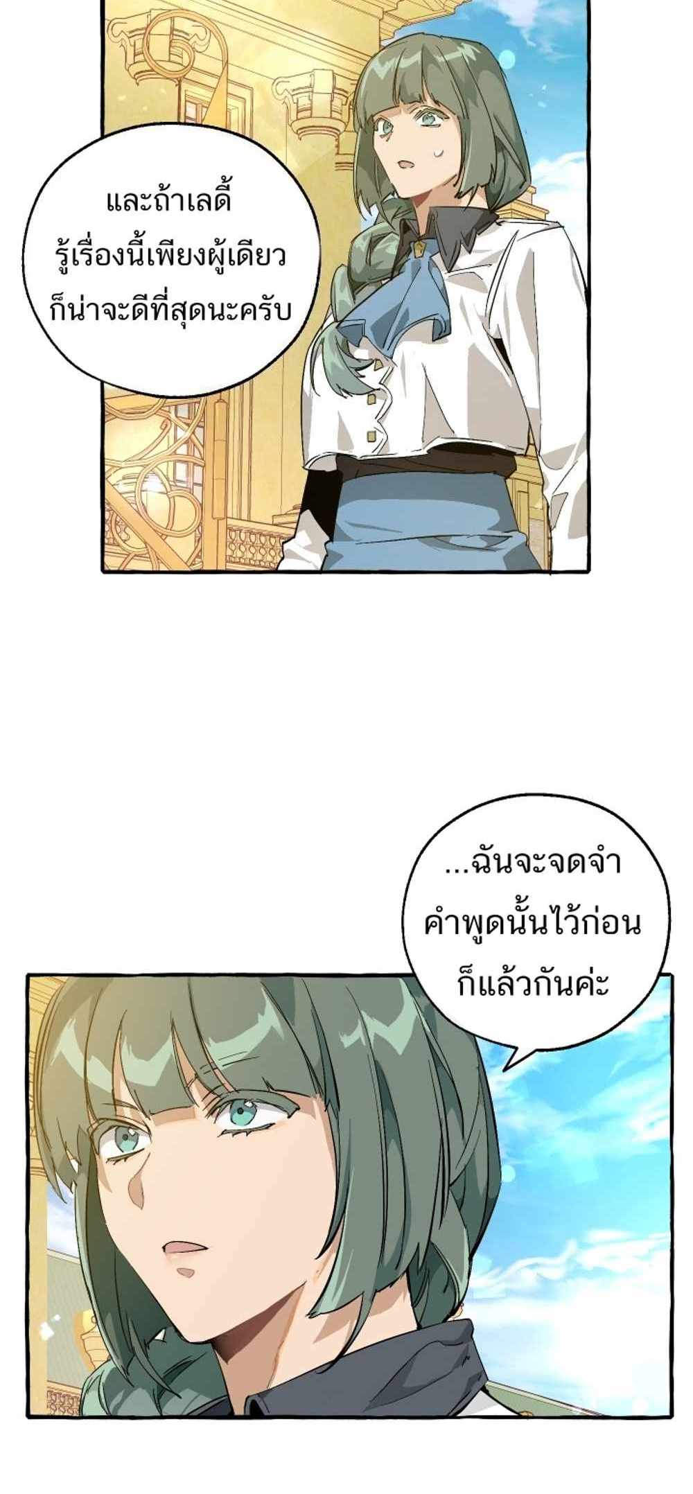 Trash of the Count’s Family แปลไทย