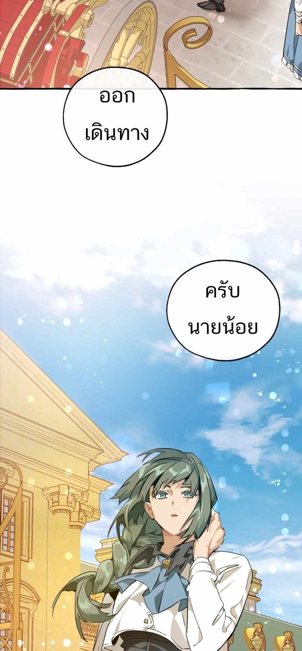 Trash of the Count’s Family แปลไทย