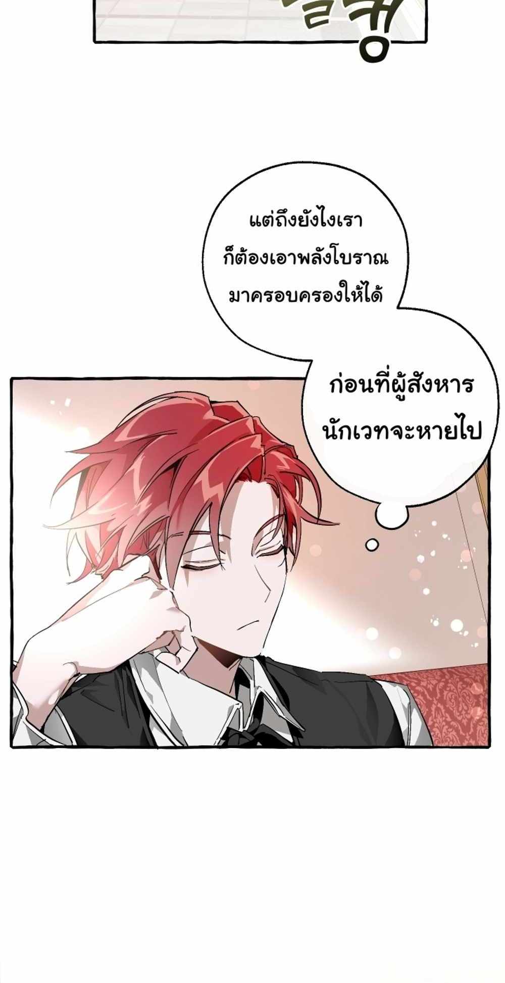 Trash of the Count’s Family แปลไทย