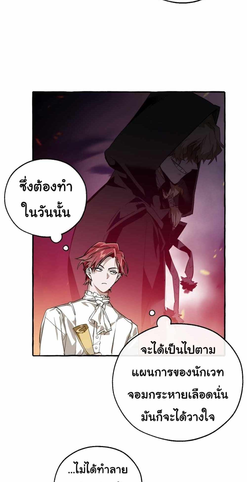 Trash of the Count’s Family แปลไทย