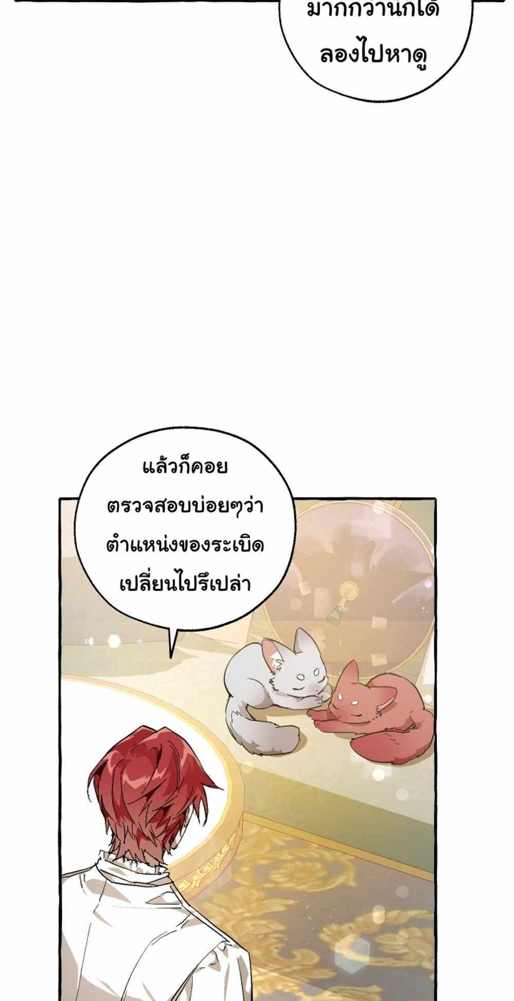 Trash of the Count’s Family แปลไทย