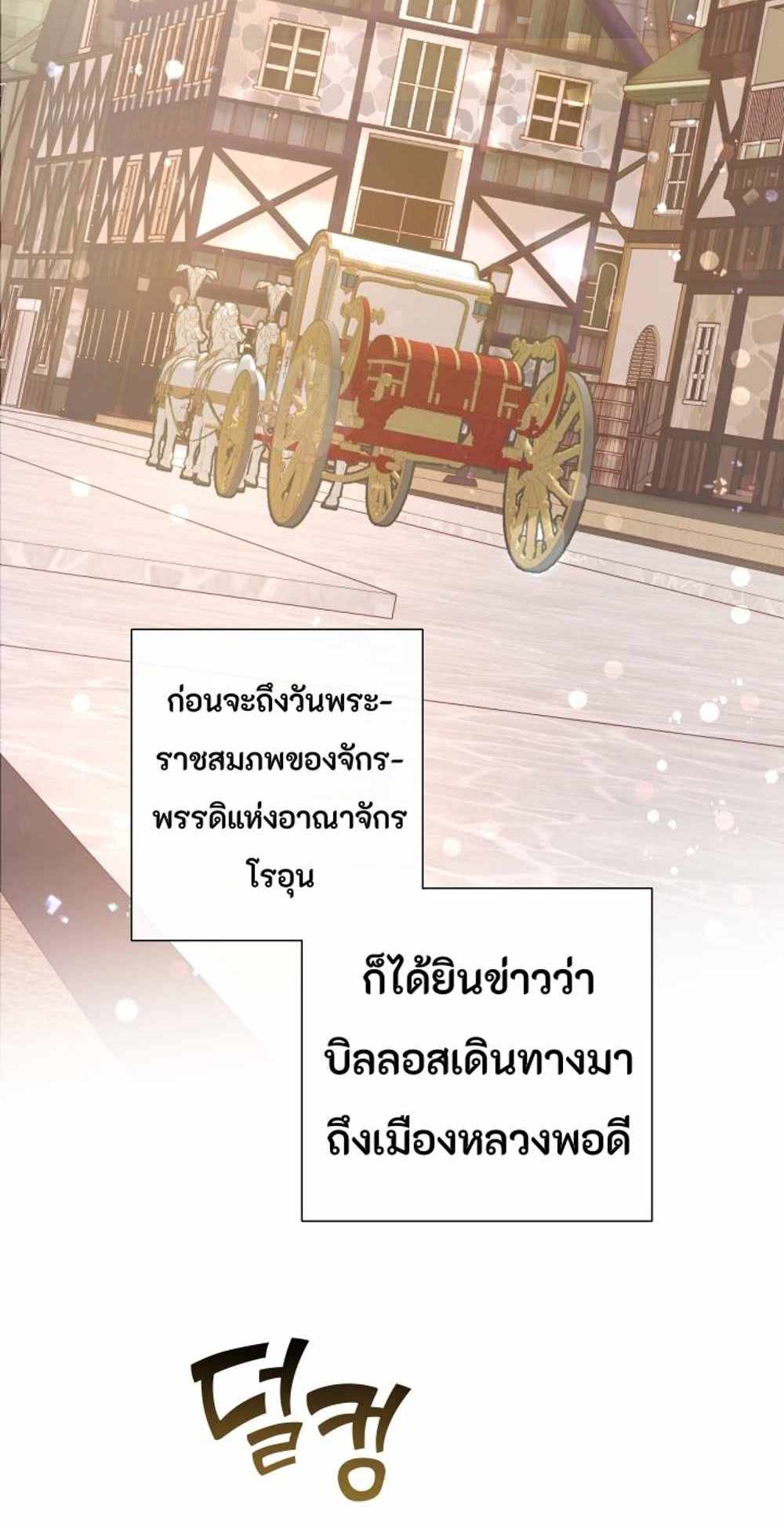 Trash of the Count’s Family แปลไทย