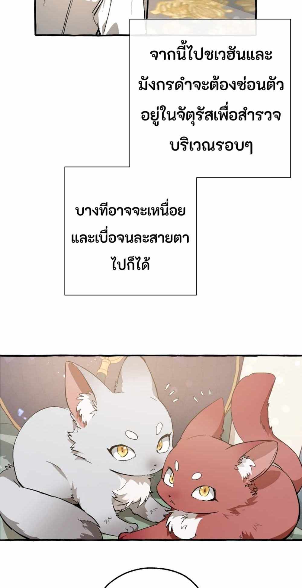 Trash of the Count’s Family แปลไทย