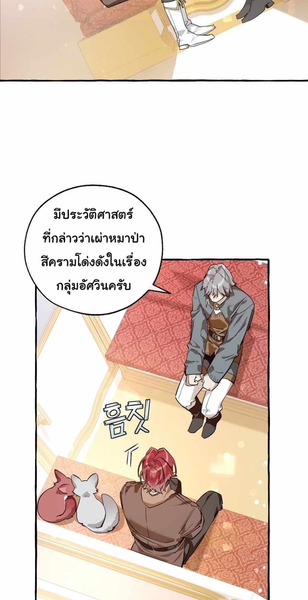 Trash of the Count’s Family แปลไทย