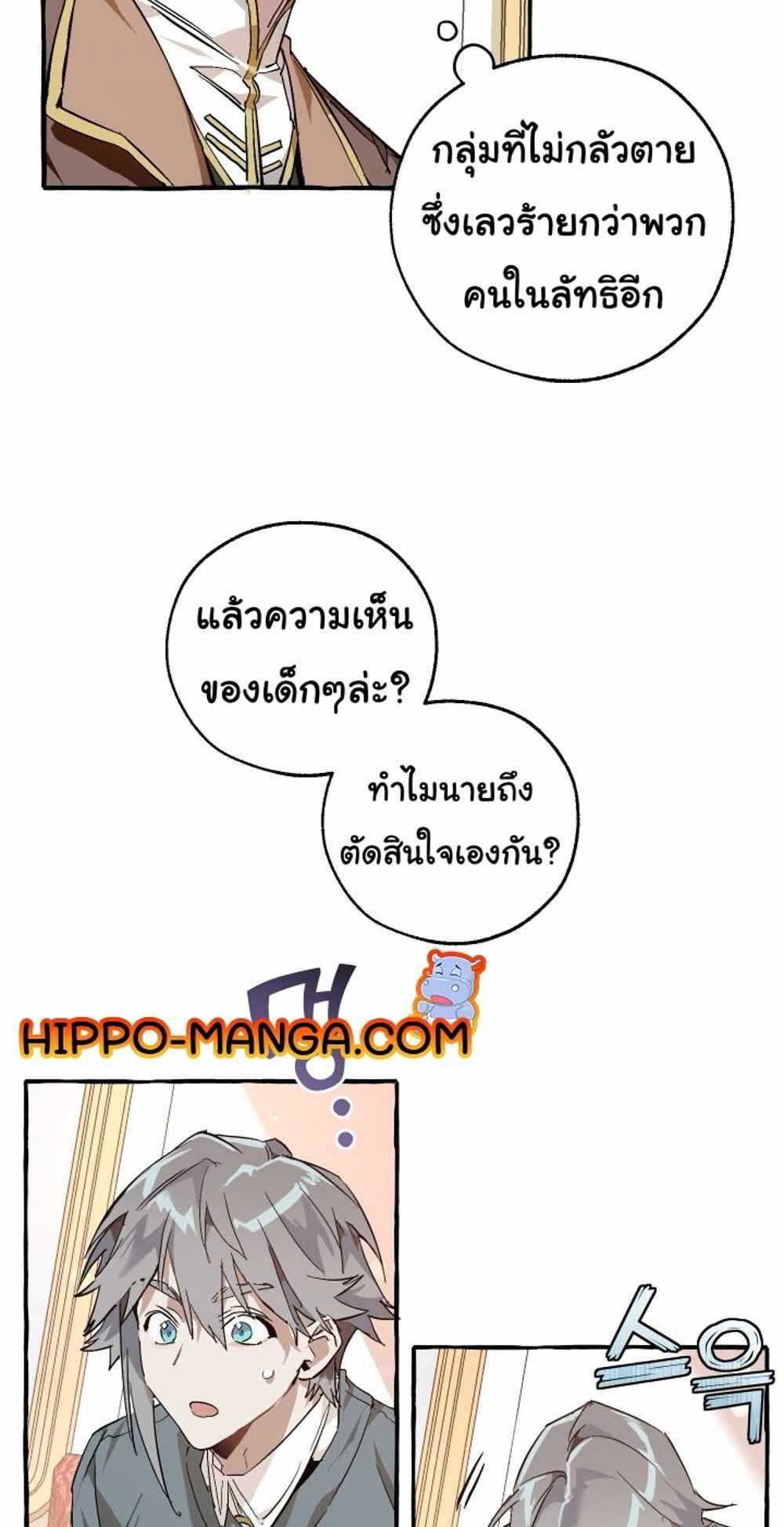 Trash of the Count’s Family แปลไทย