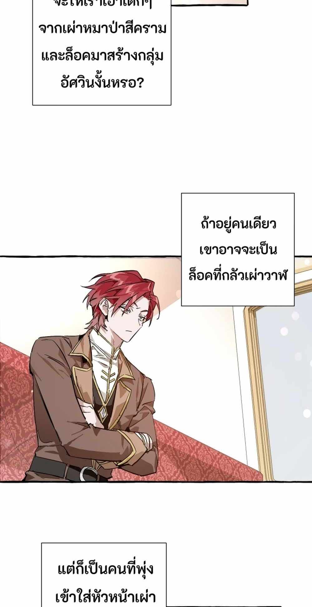 Trash of the Count’s Family แปลไทย