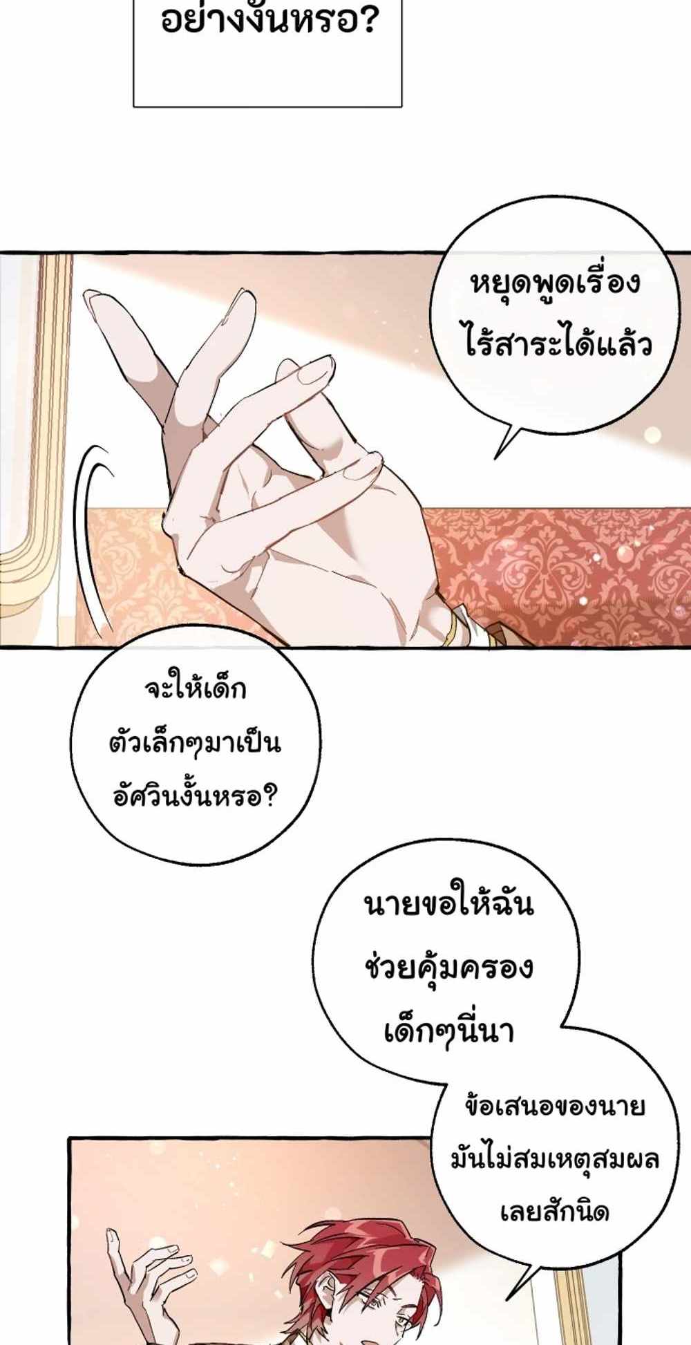 Trash of the Count’s Family แปลไทย