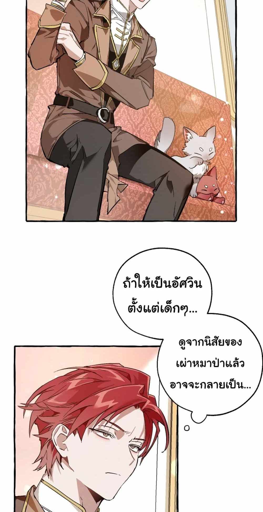 Trash of the Count’s Family แปลไทย