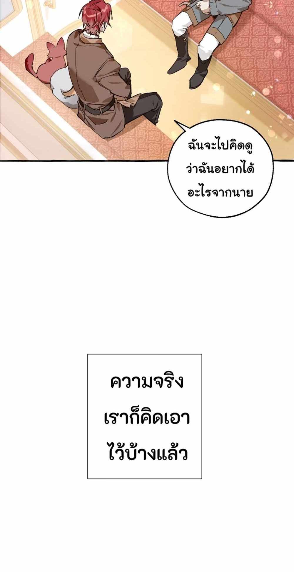 Trash of the Count’s Family แปลไทย