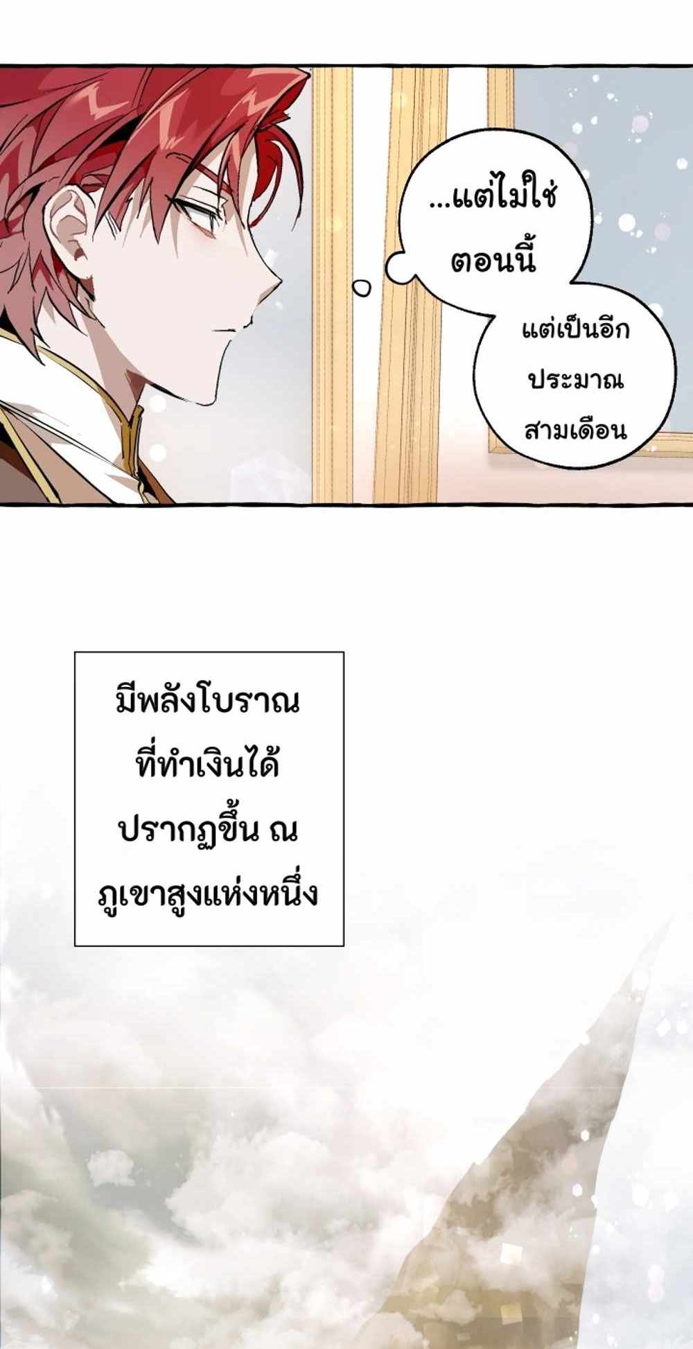 Trash of the Count’s Family แปลไทย