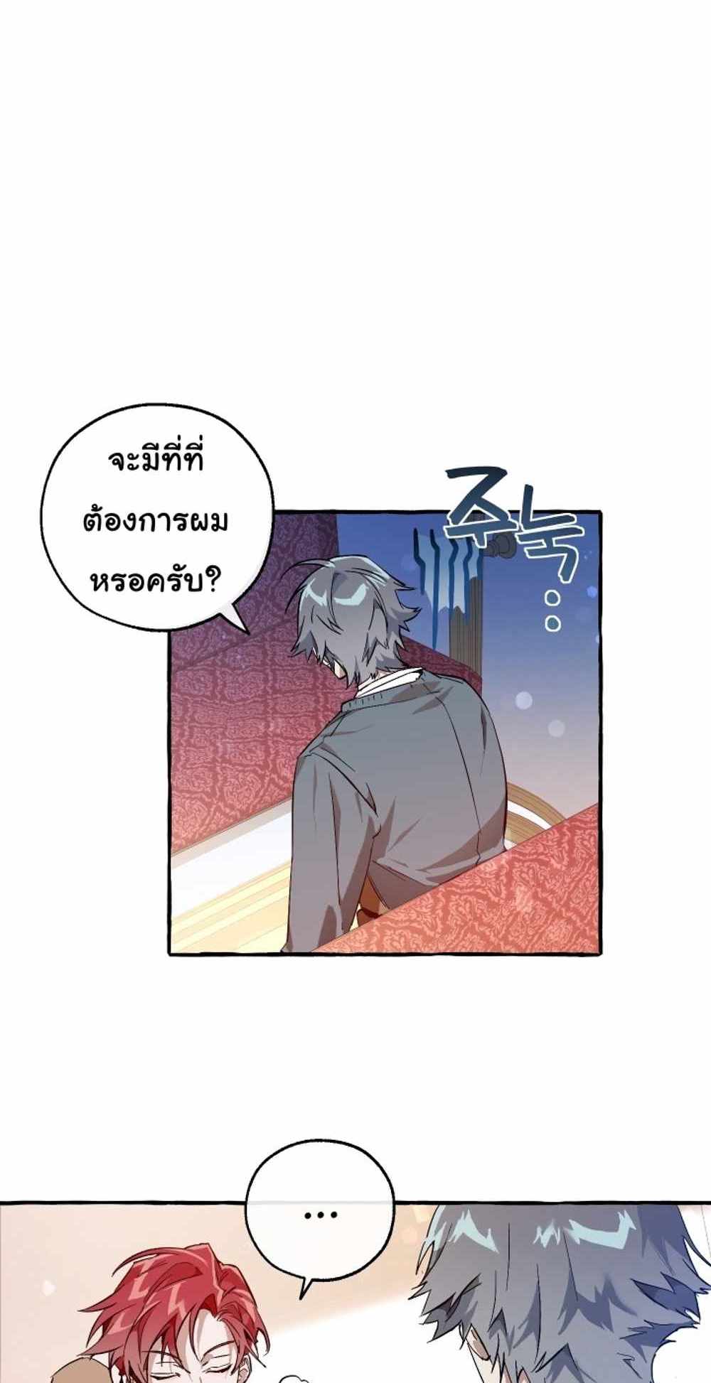 Trash of the Count’s Family แปลไทย