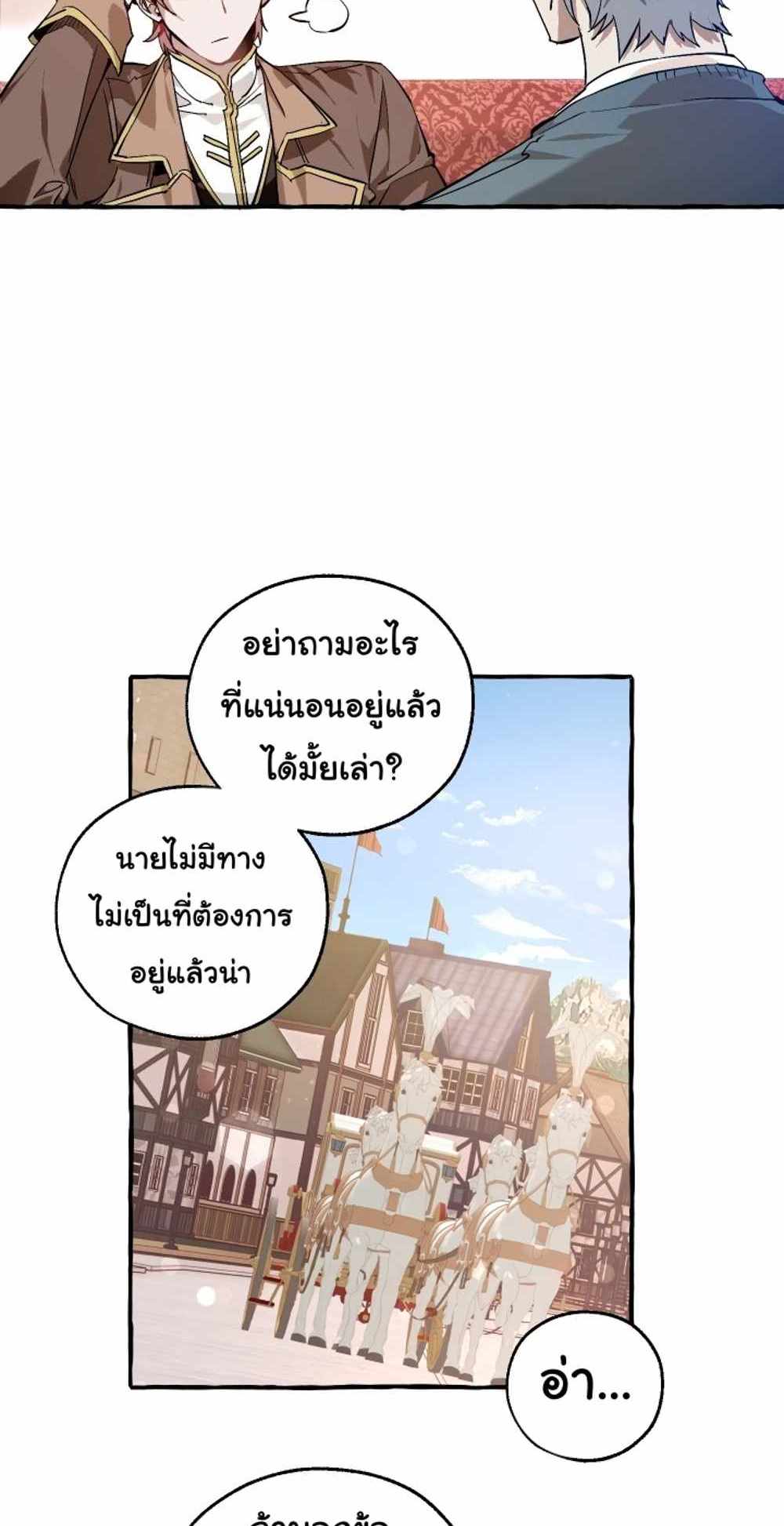 Trash of the Count’s Family แปลไทย