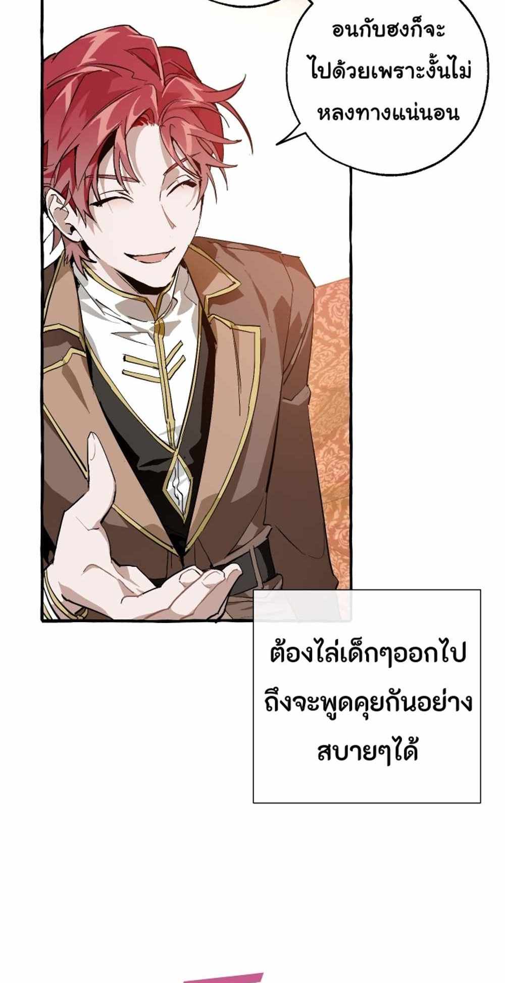 Trash of the Count’s Family แปลไทย