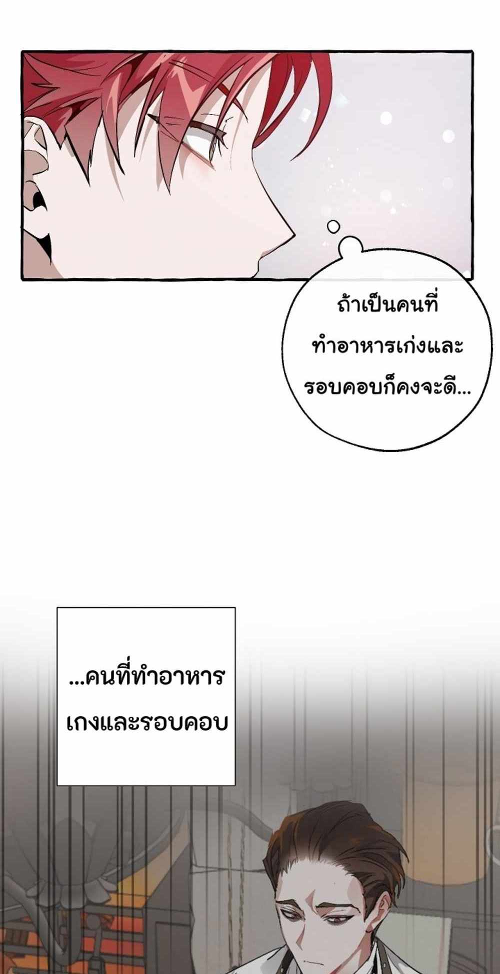 Trash of the Count’s Family แปลไทย