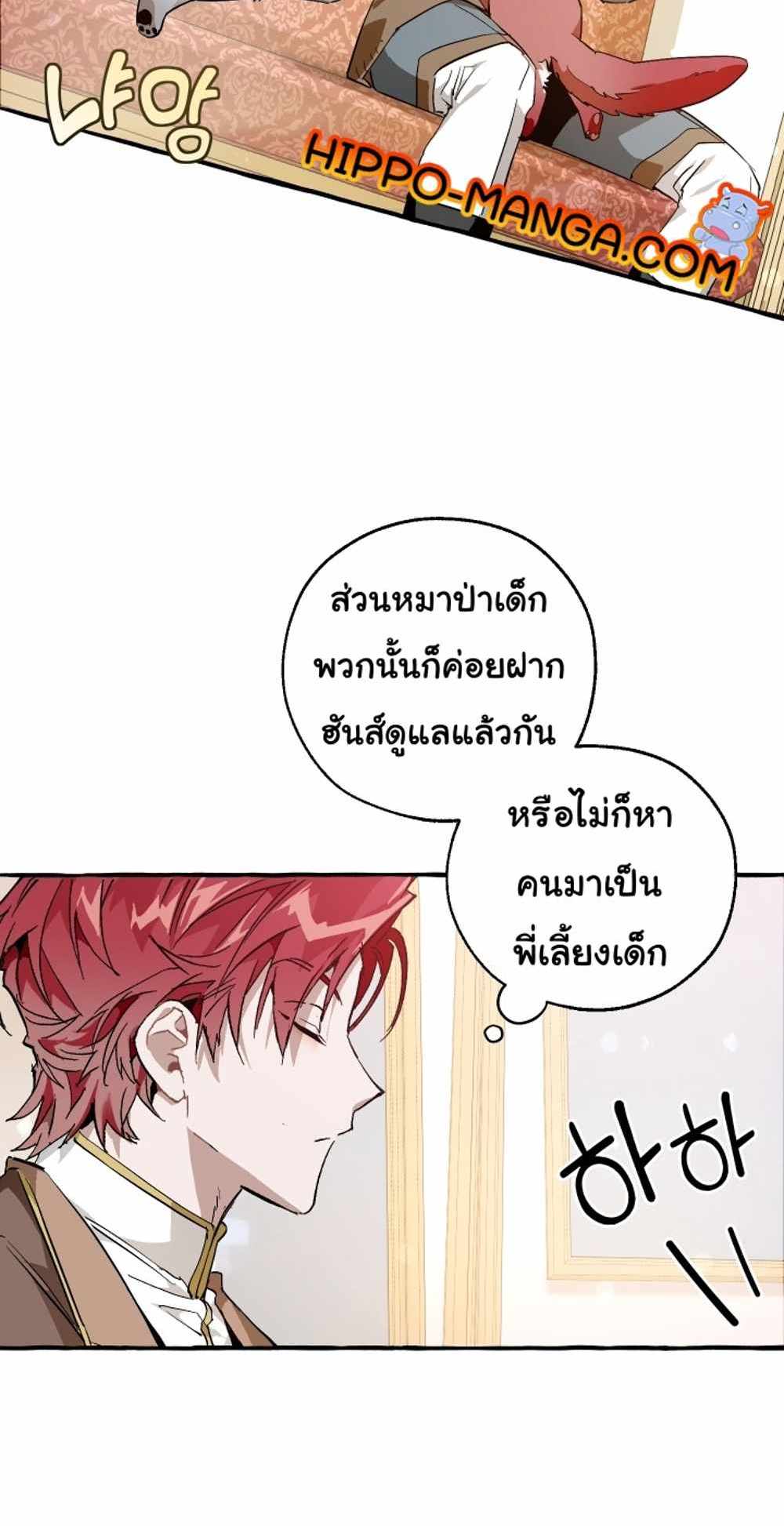 Trash of the Count’s Family แปลไทย