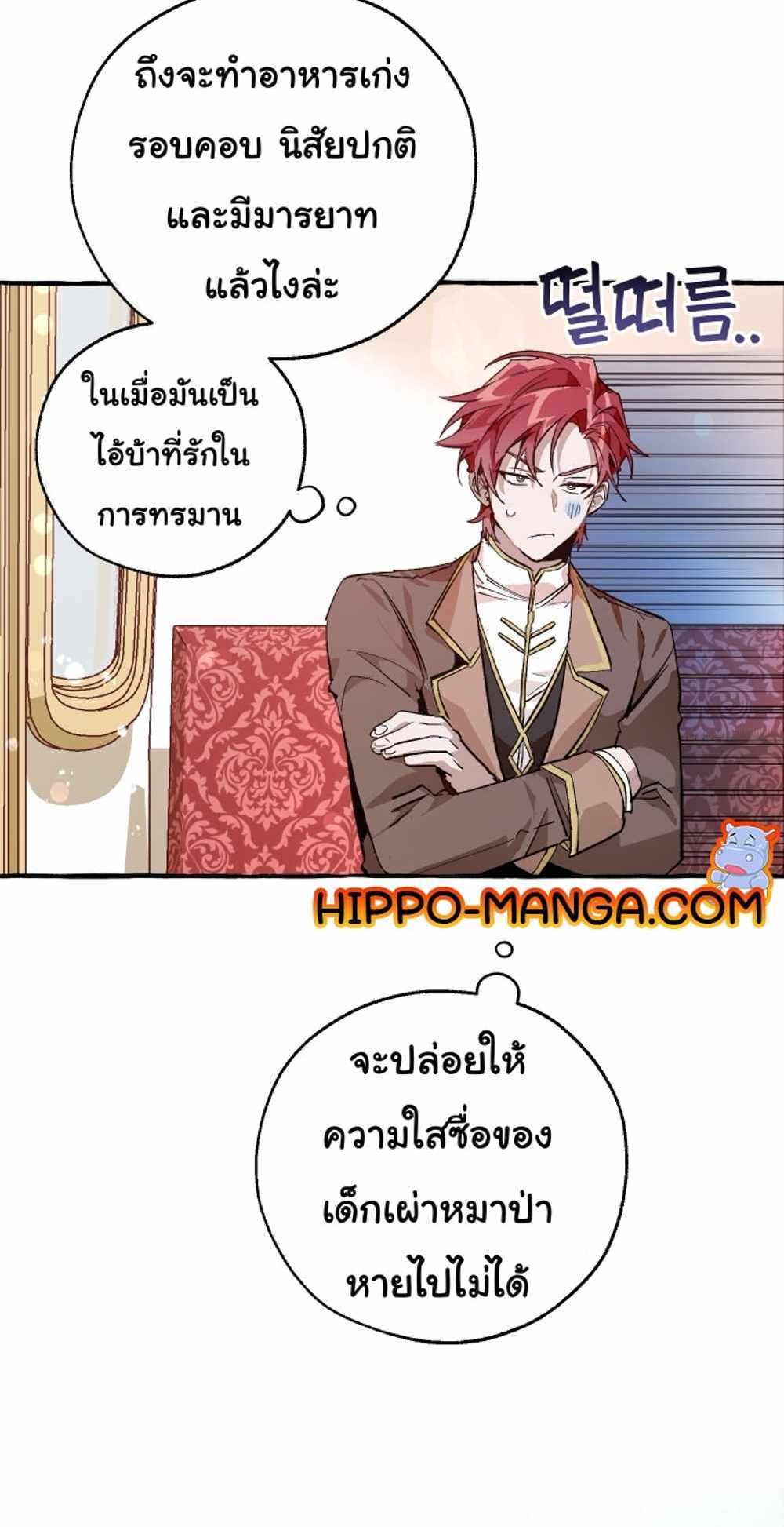 Trash of the Count’s Family แปลไทย