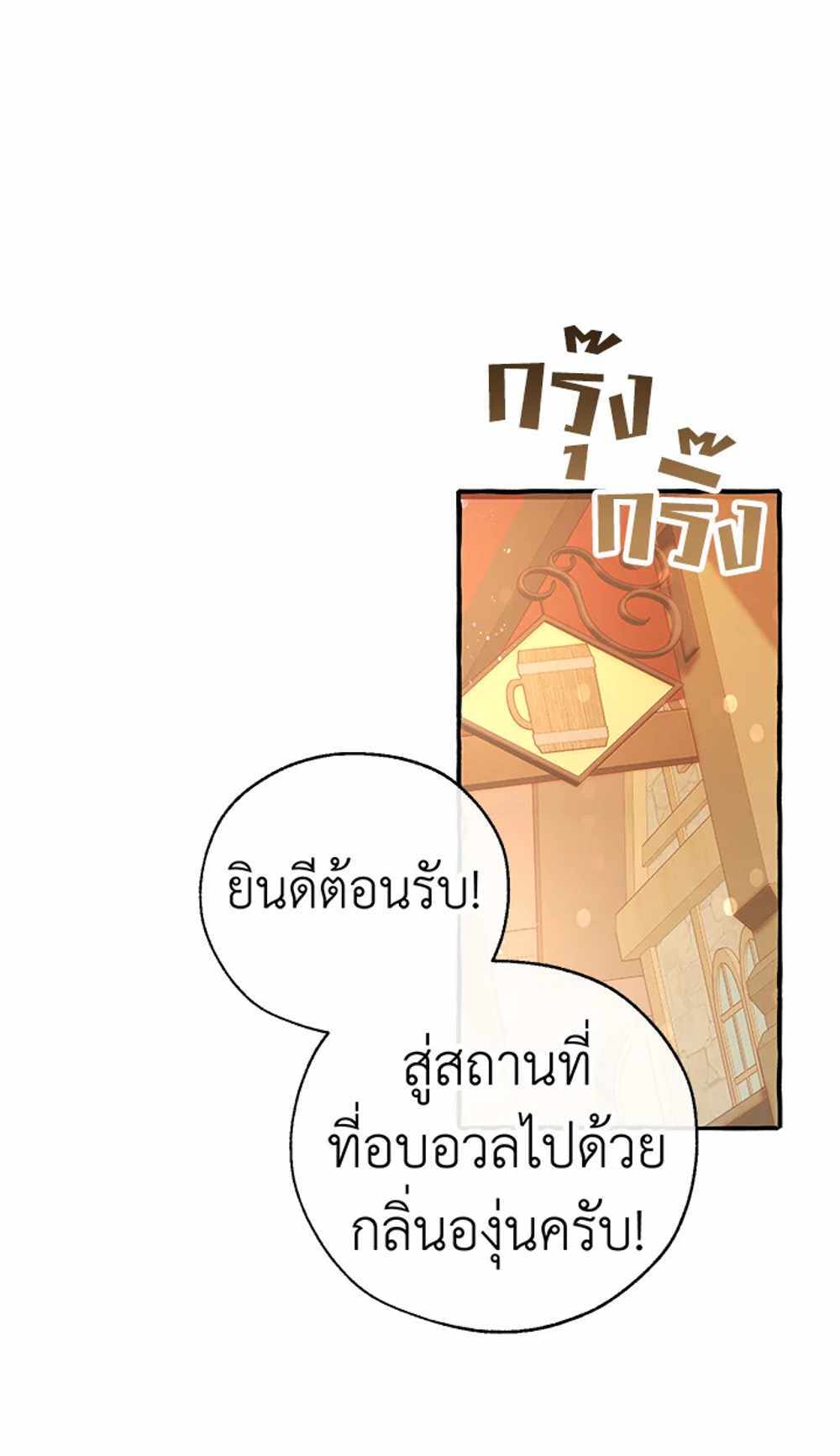 Trash of the Count’s Family แปลไทย