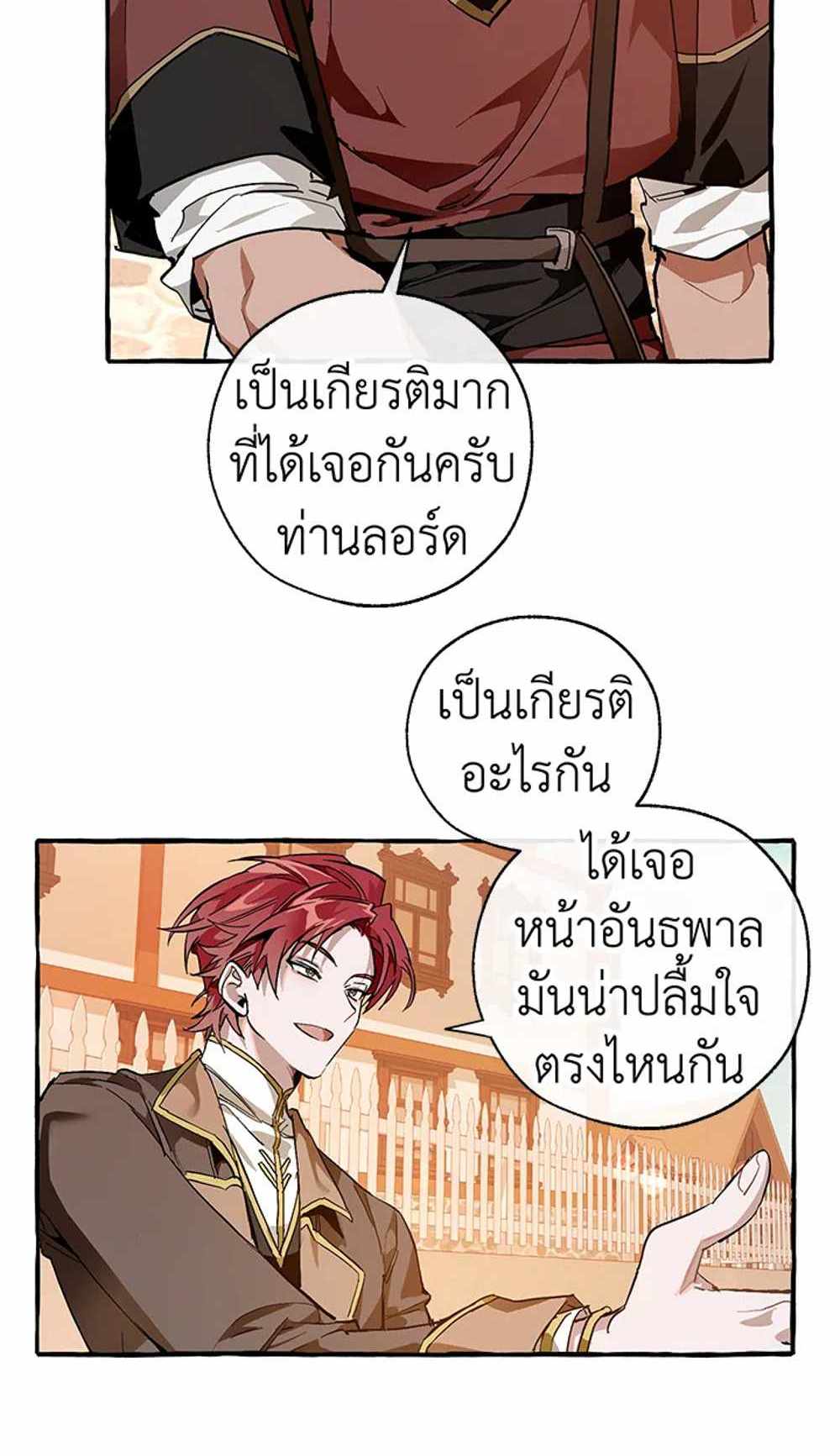 Trash of the Count’s Family แปลไทย