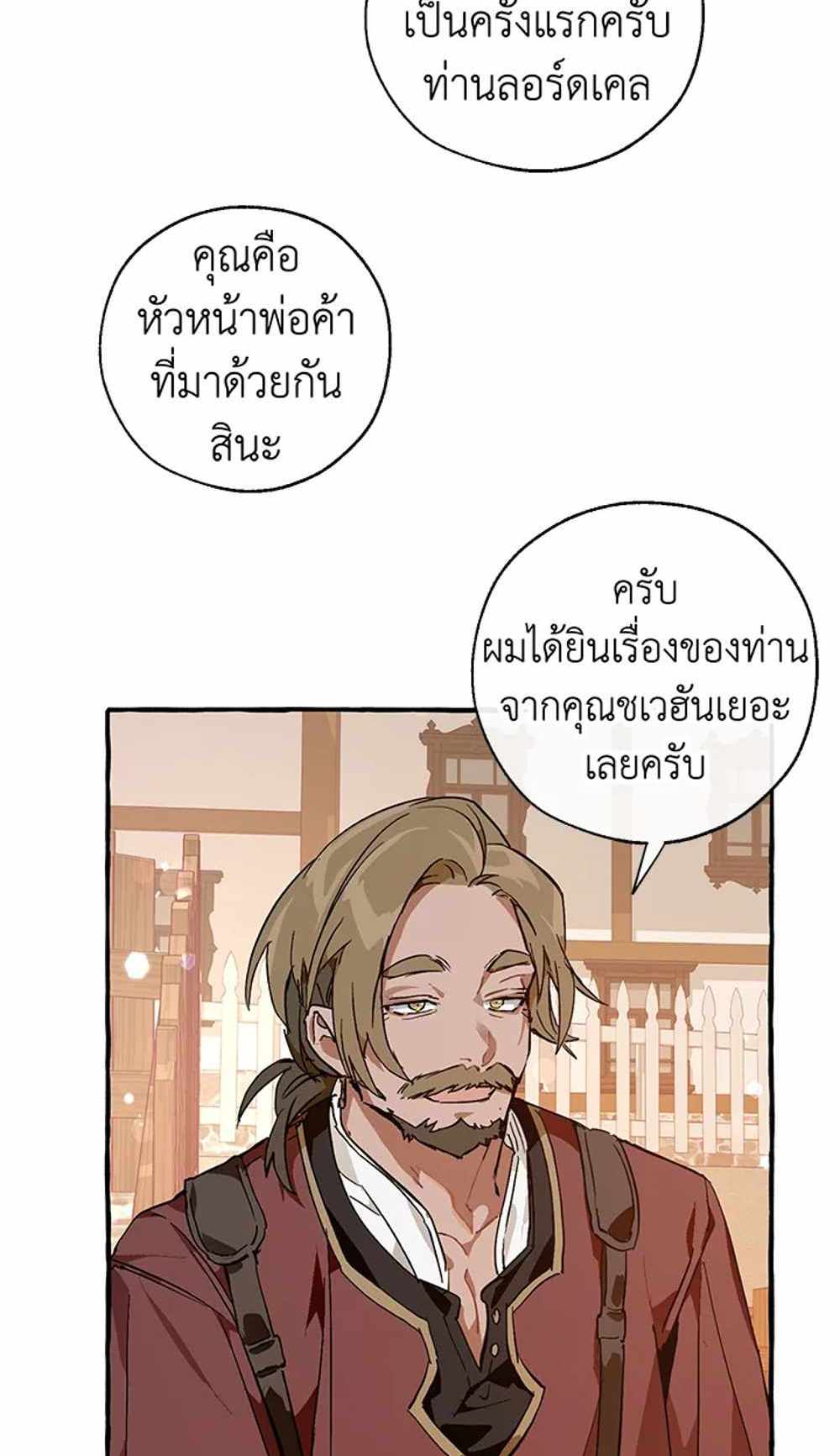 Trash of the Count’s Family แปลไทย