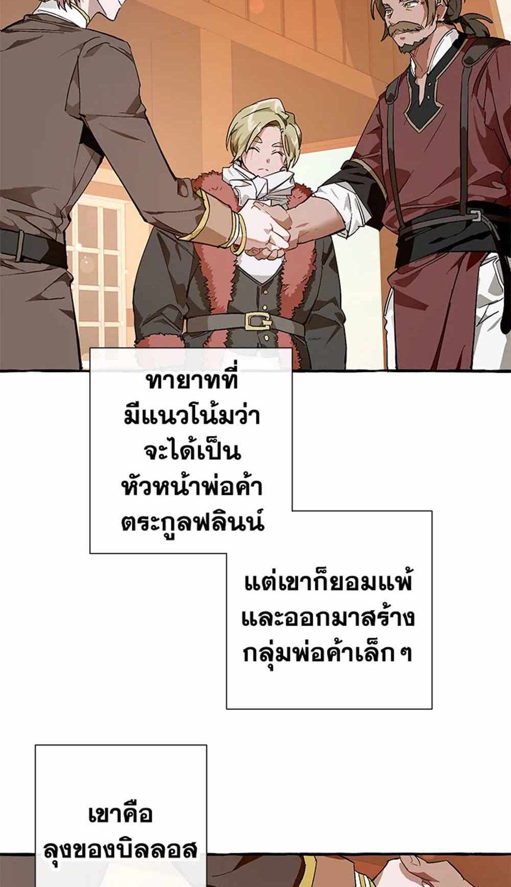 Trash of the Count’s Family แปลไทย