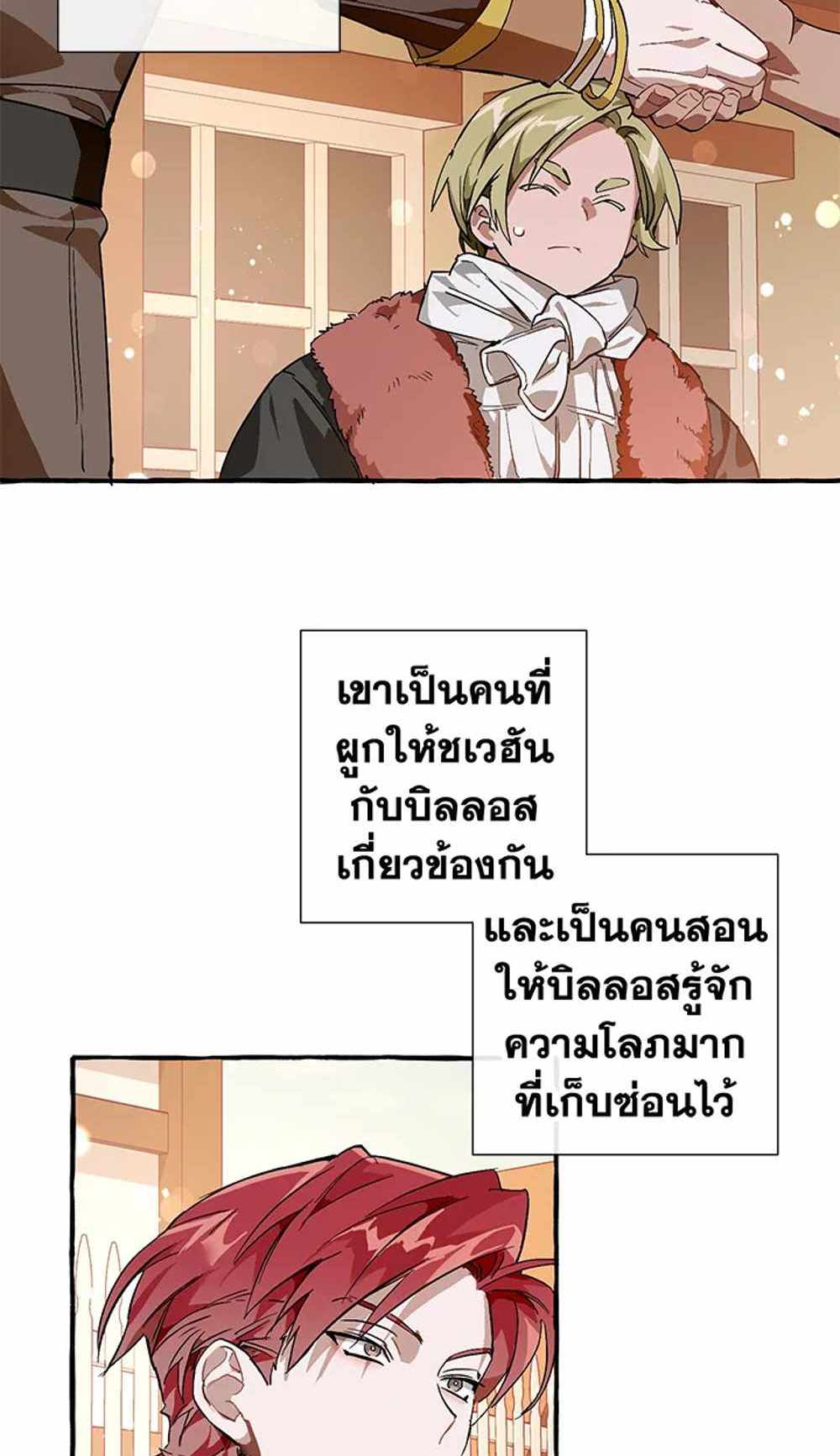 Trash of the Count’s Family แปลไทย