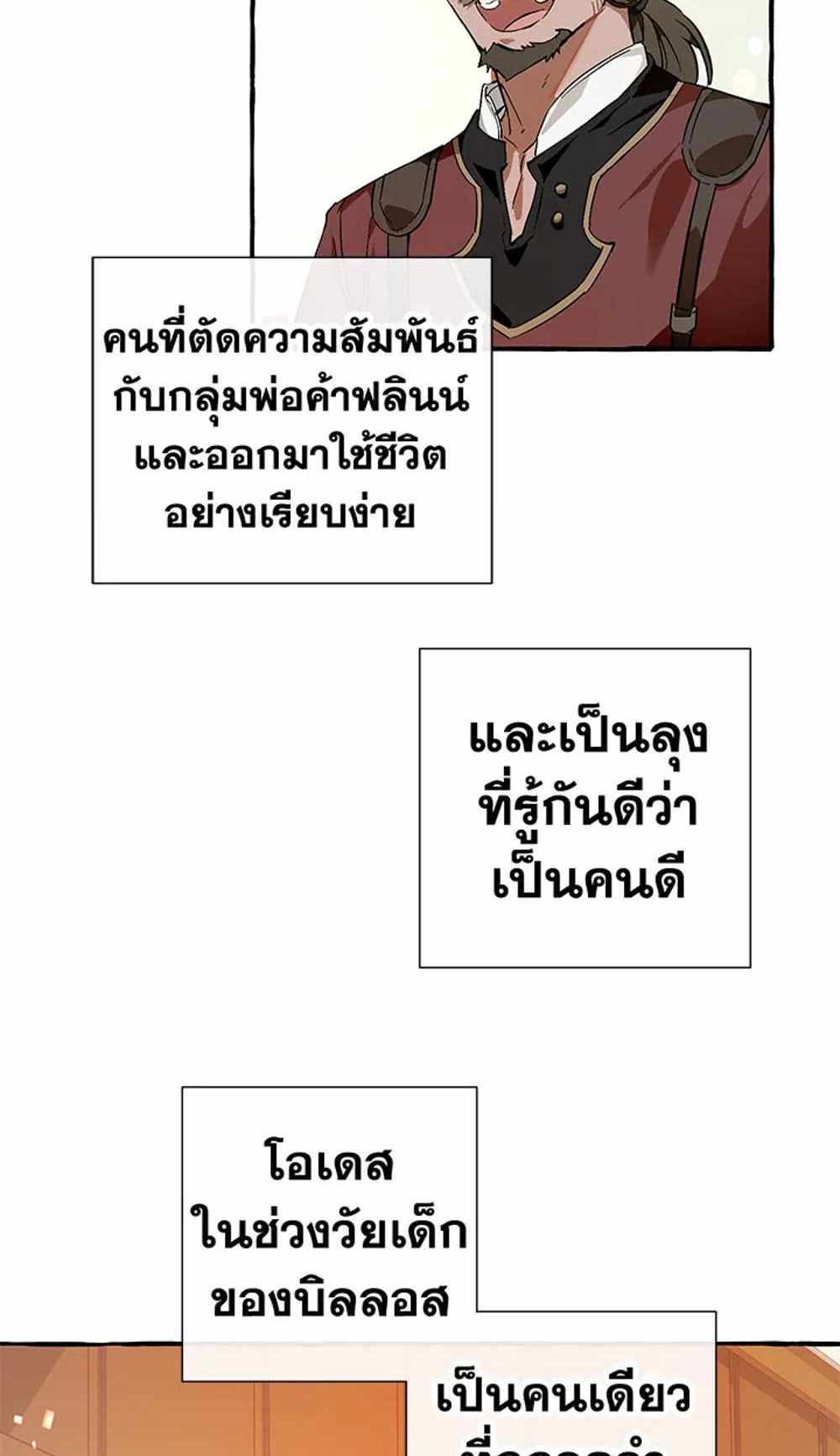 Trash of the Count’s Family แปลไทย