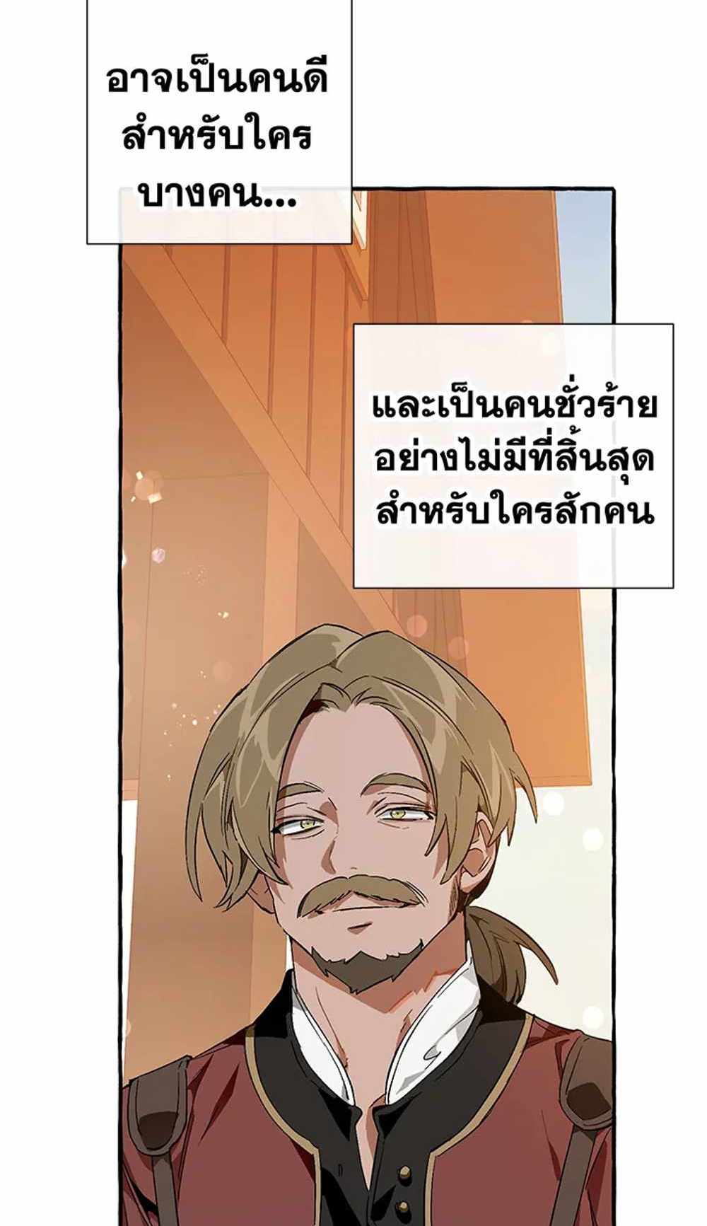 Trash of the Count’s Family แปลไทย