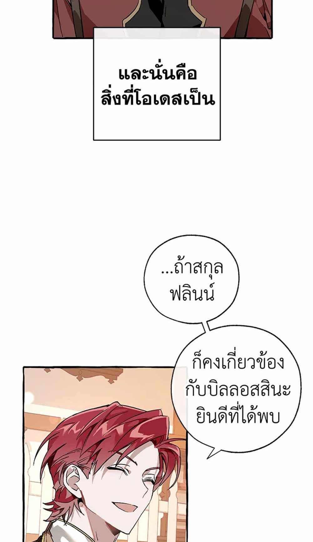 Trash of the Count’s Family แปลไทย