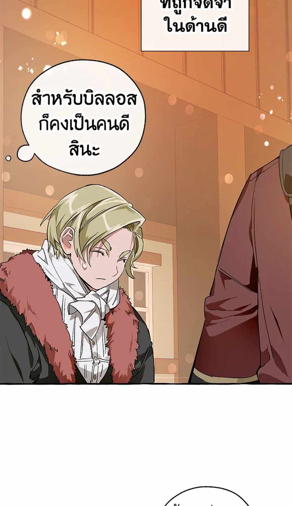 Trash of the Count’s Family แปลไทย