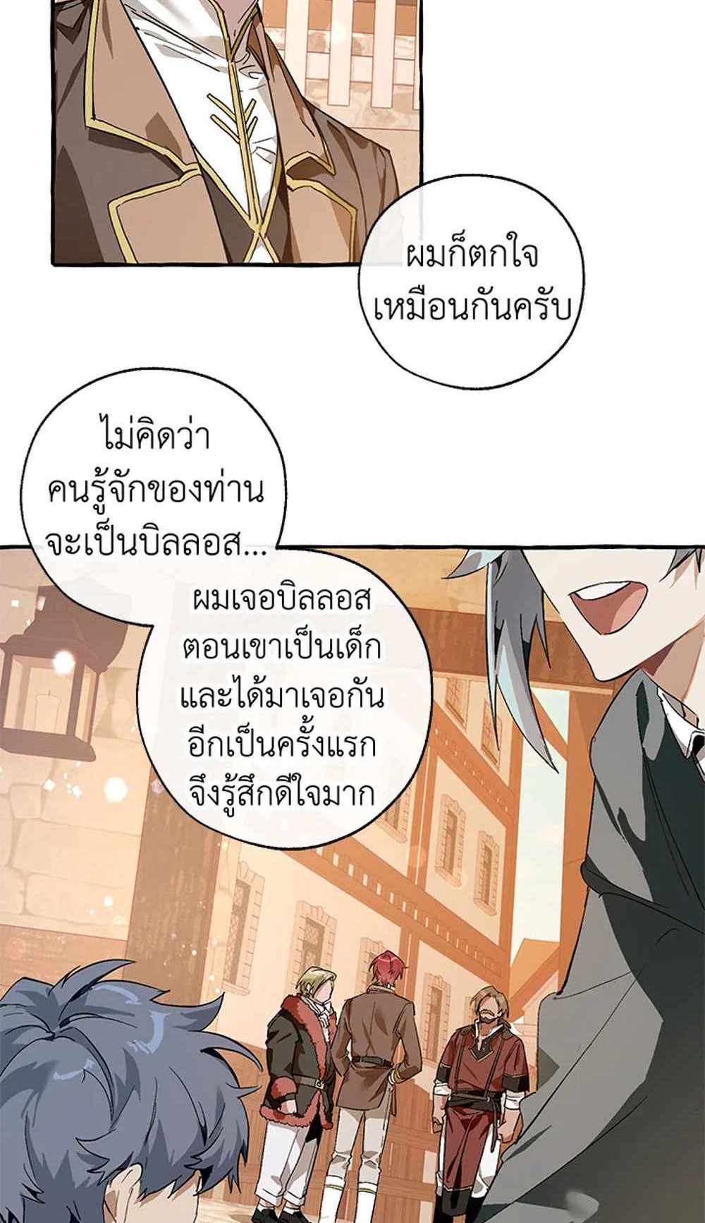 Trash of the Count’s Family แปลไทย